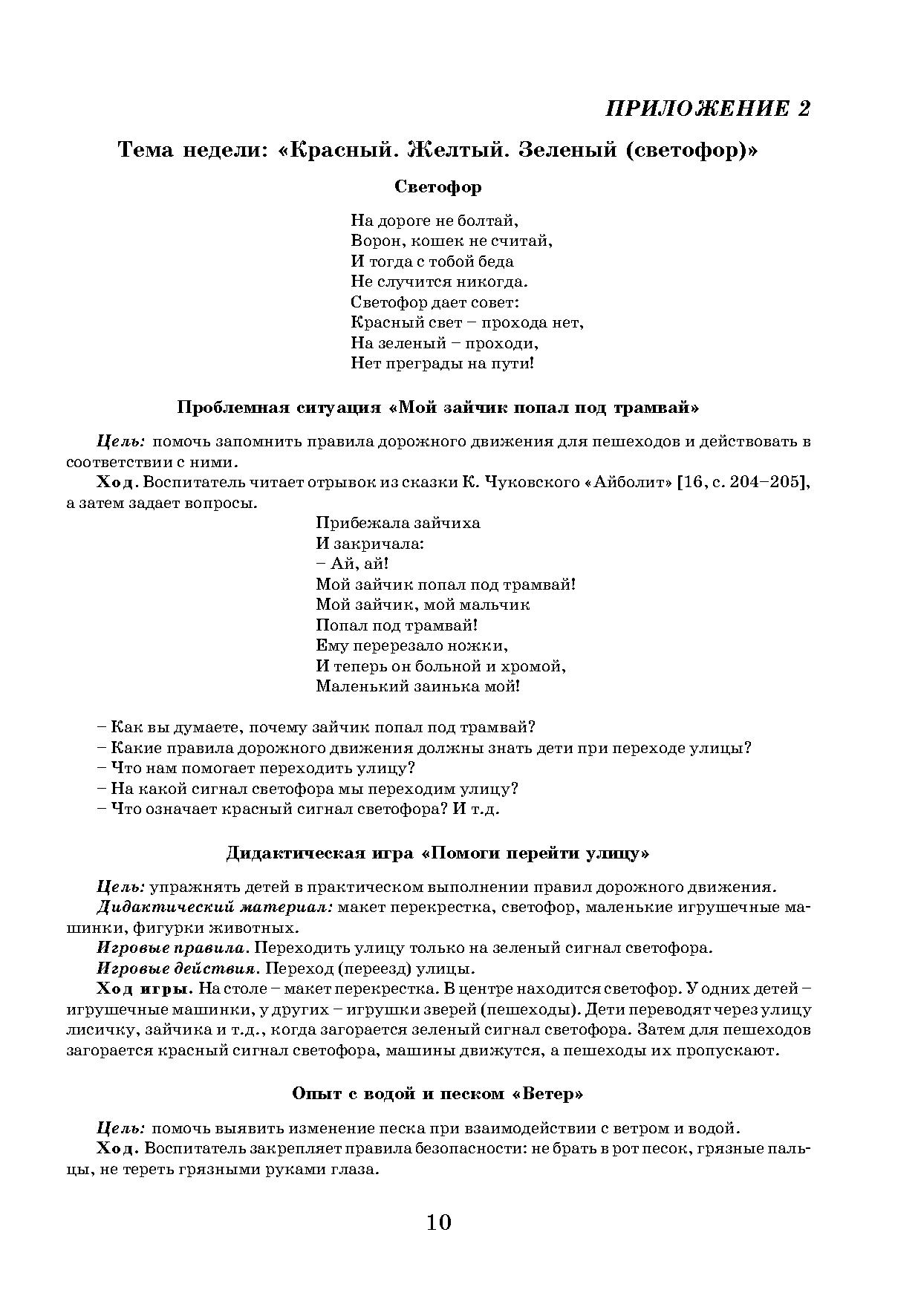 Планирование летом (приложение). Младшая группа | Дефектология Проф