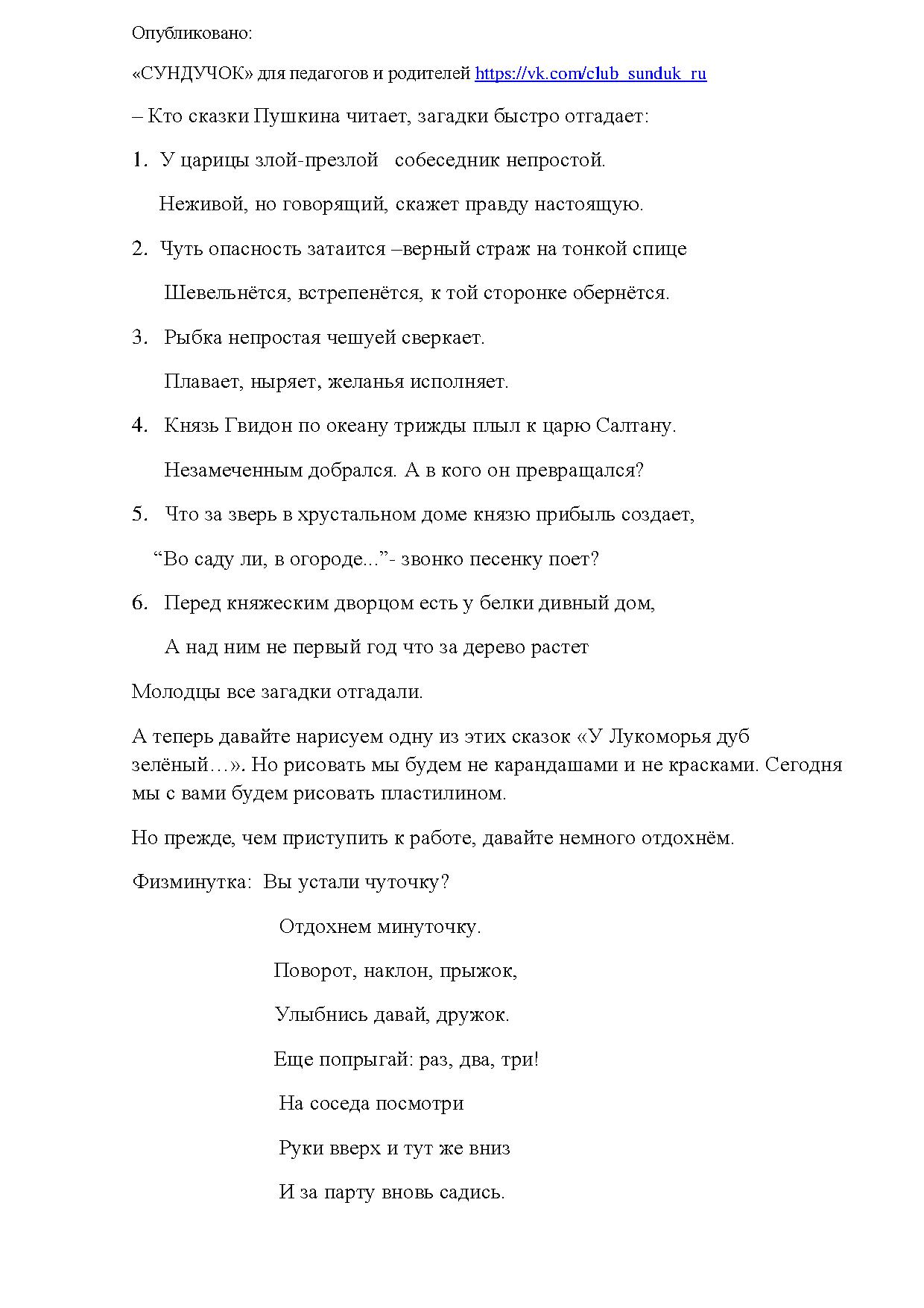 Практически-творческий проект. Тема: «Сказочный мир А.С. Пушкина глазами  детей» | Дефектология Проф