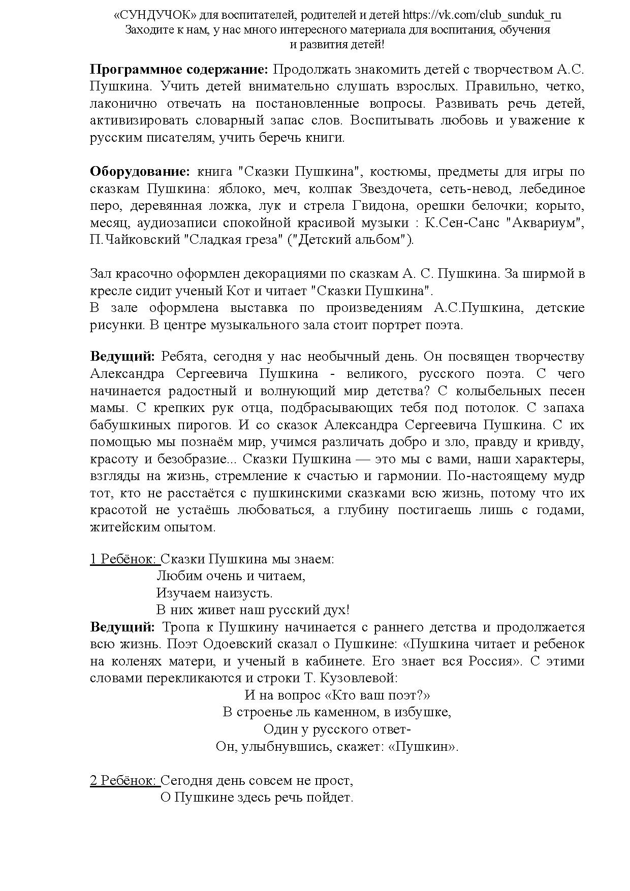 Сценарий праздника ко дню рождения А.С. Пушкина (подготовительная группа) |  Дефектология Проф