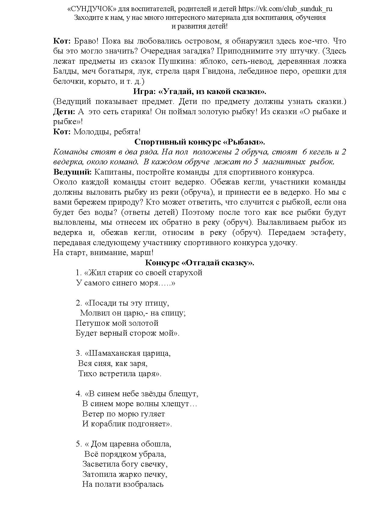 Сценарий праздника ко дню рождения А.С. Пушкина (подготовительная группа) |  Дефектология Проф