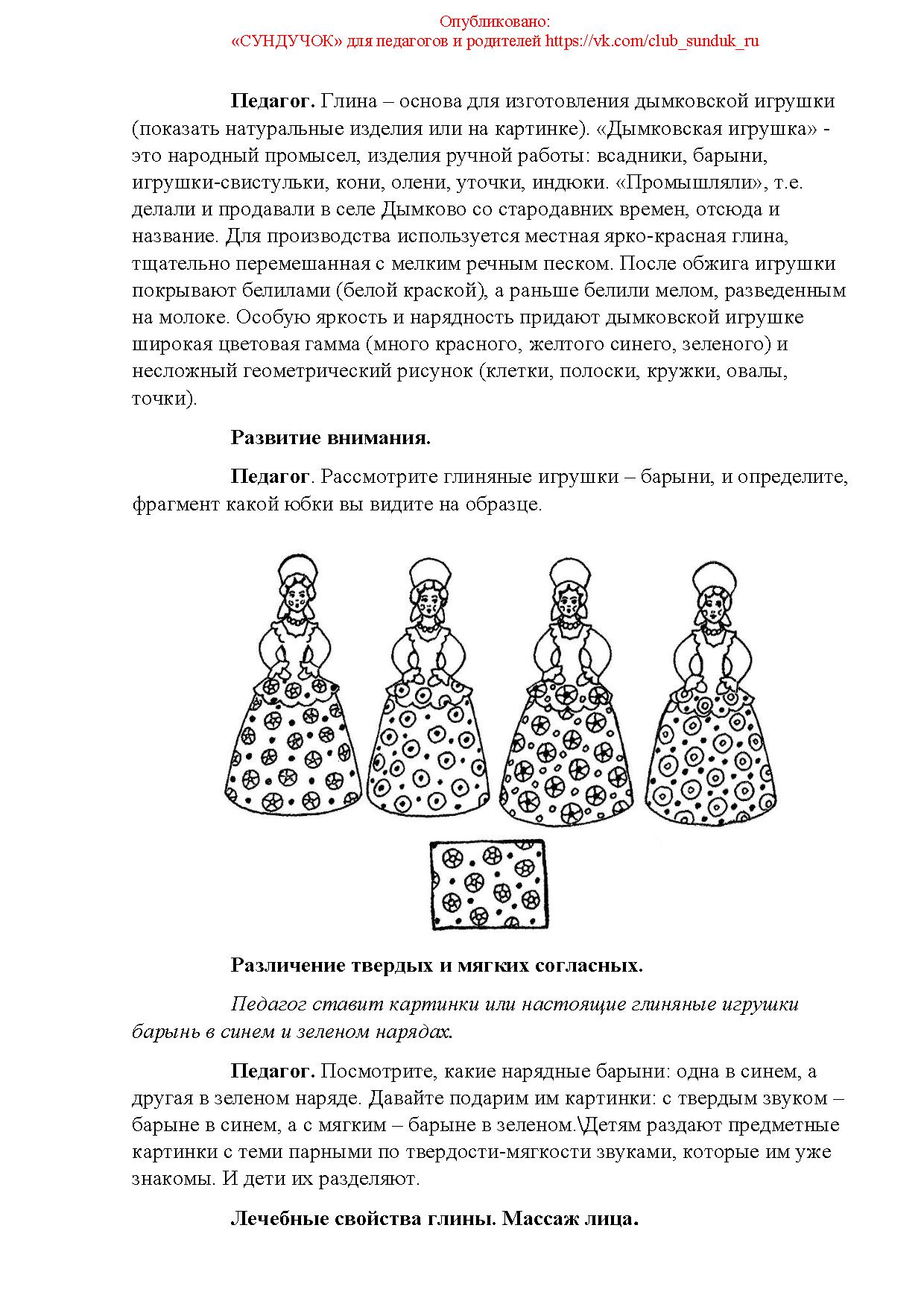 Конспект интегрированного занятия «Глина» | Дефектология Проф