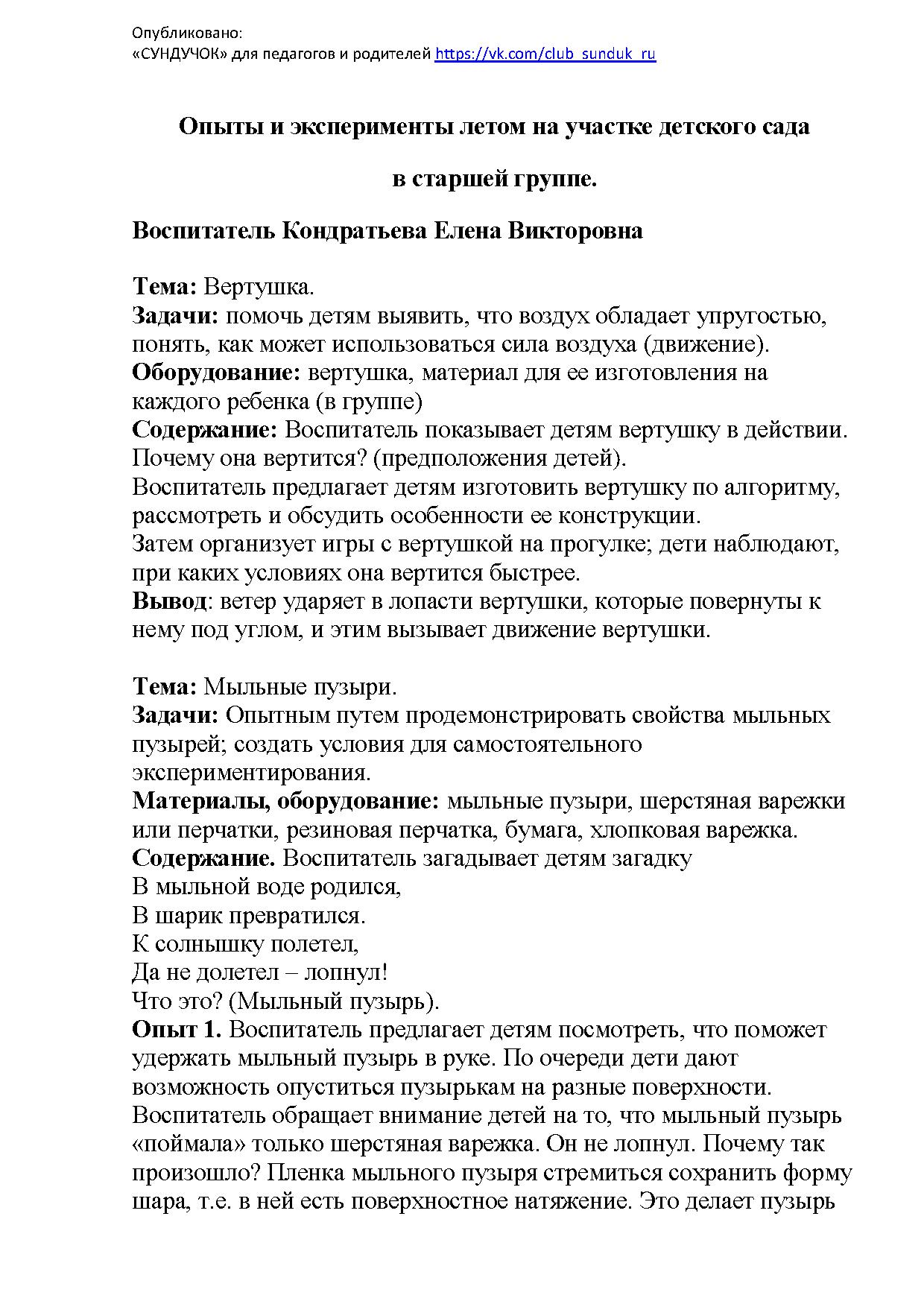 Опыты и эксперименты летом на участке детского сада в старшей группе |  Дефектология Проф