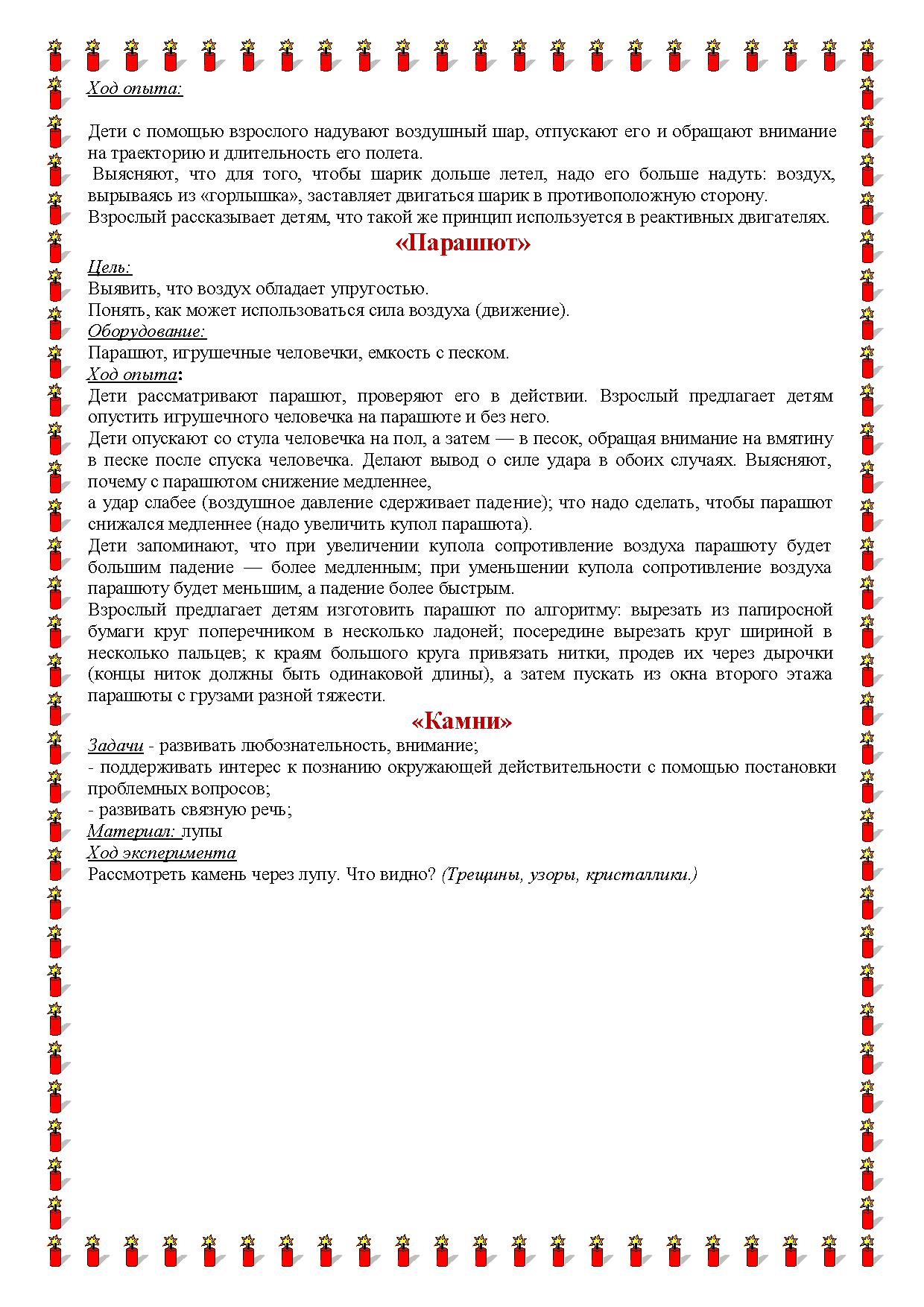 Анализ прогулки в старшей группе. Картотека опытов и экспериментов. Опыты на прогулке в старшей группе. Картотека опытов и экспериментов 2 младшая группа. Картинка картотека прогулок в старшей группе.