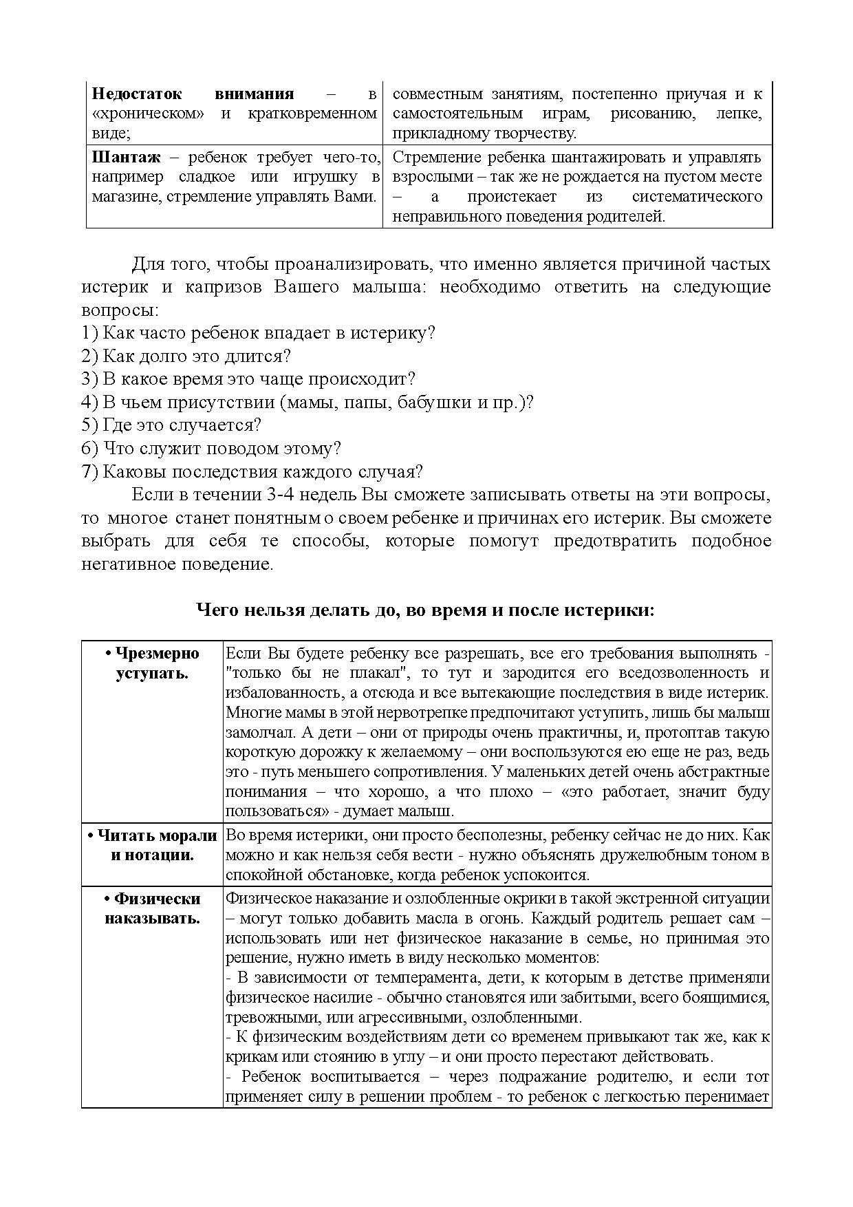 Как предотвращать капризы и справляться с истериками практическое руководство для родителей