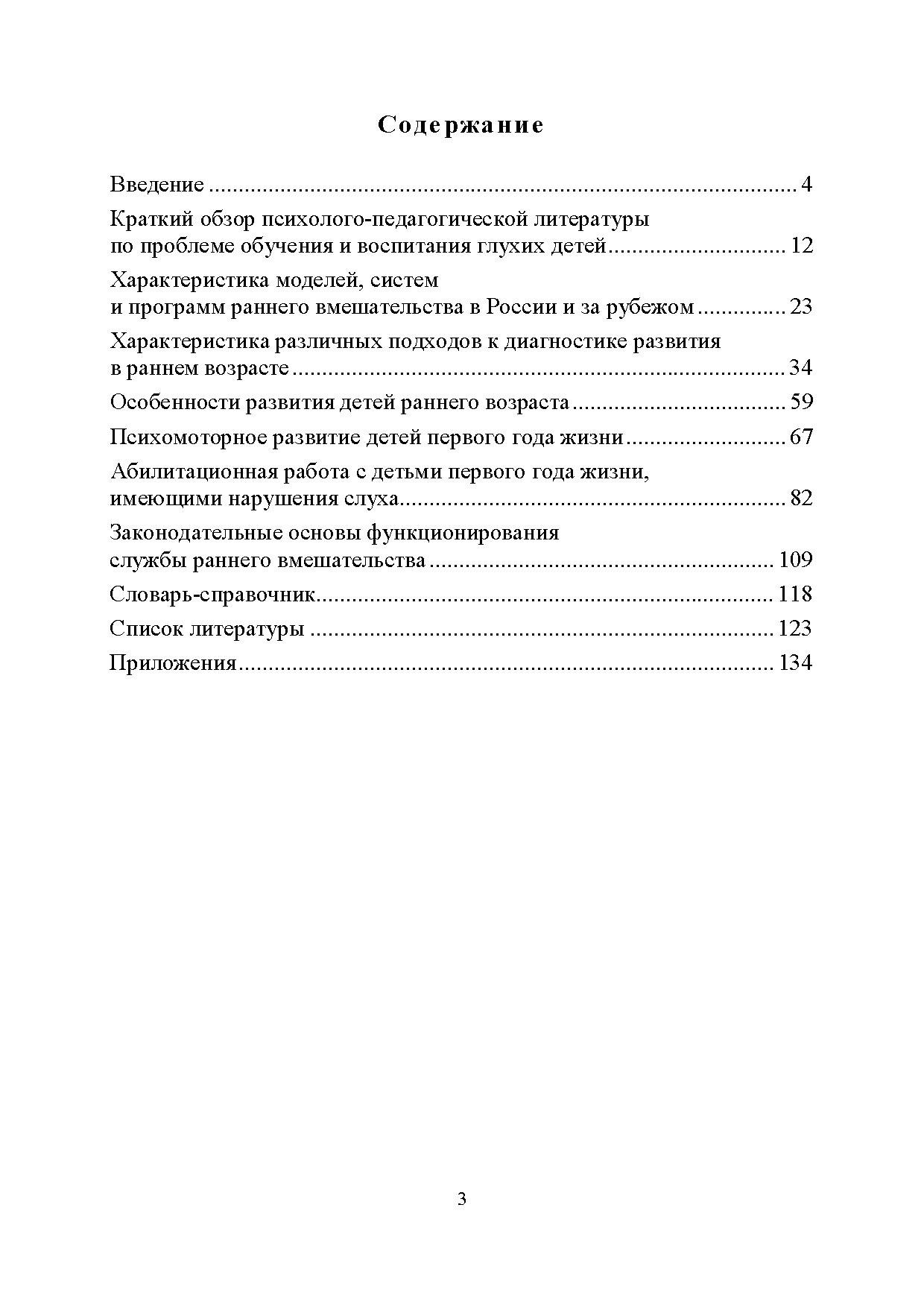 Абилитационная работа с глухими детьми раннего возраста | Дефектология Проф