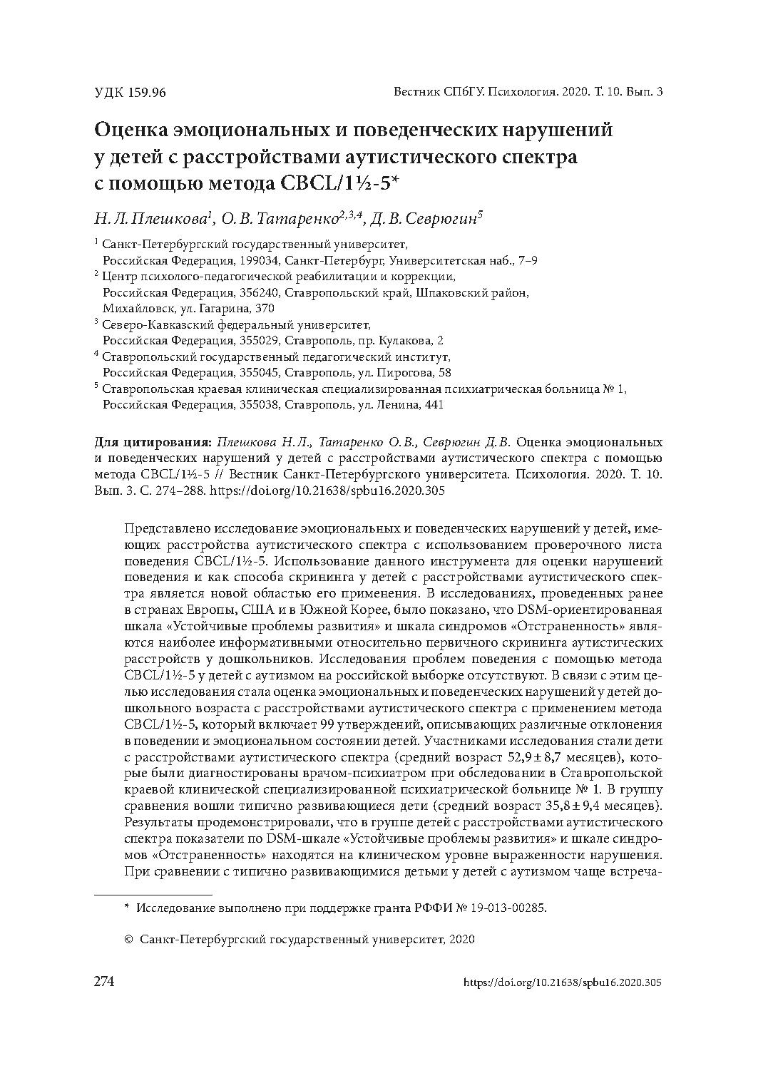 Оценка эмоциональных и поведенческих нарушений у детей с расстройствами  аутистического спектра с помощью метода CBCL/1 1/2 -5* | Дефектология Проф