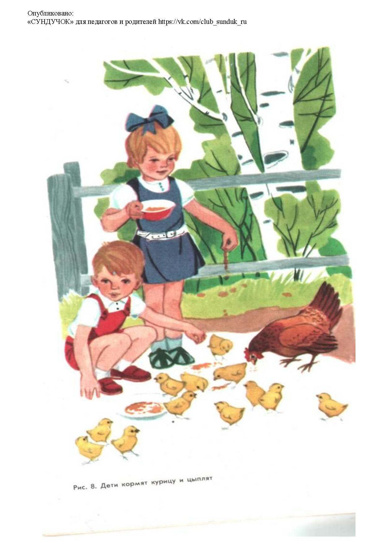 Иллюстрация дети кормят курицу и цыплят