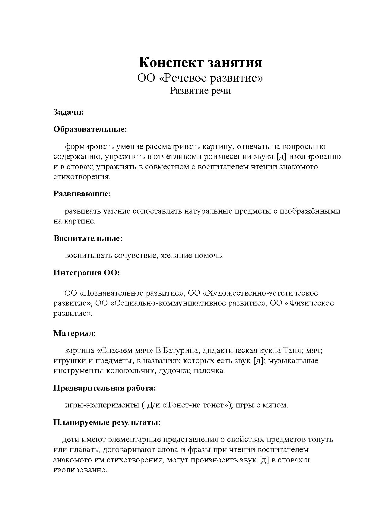 Конспект занятия. Тема: «Рассматривание картины «Спасаем мяч» Е. Батурина.  Чтение «Мяч» А. Барто» | Дефектология Проф