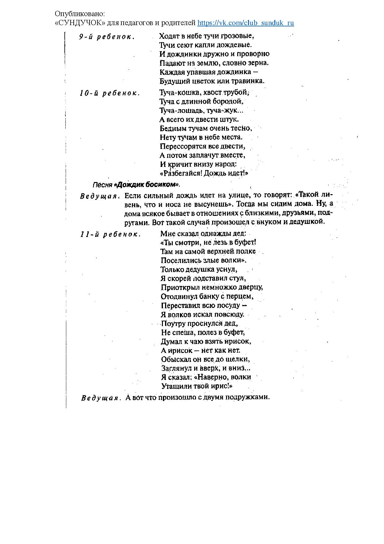 Здравствуй, лето красное - праздник. Подготовительная группа | Дефектология  Проф