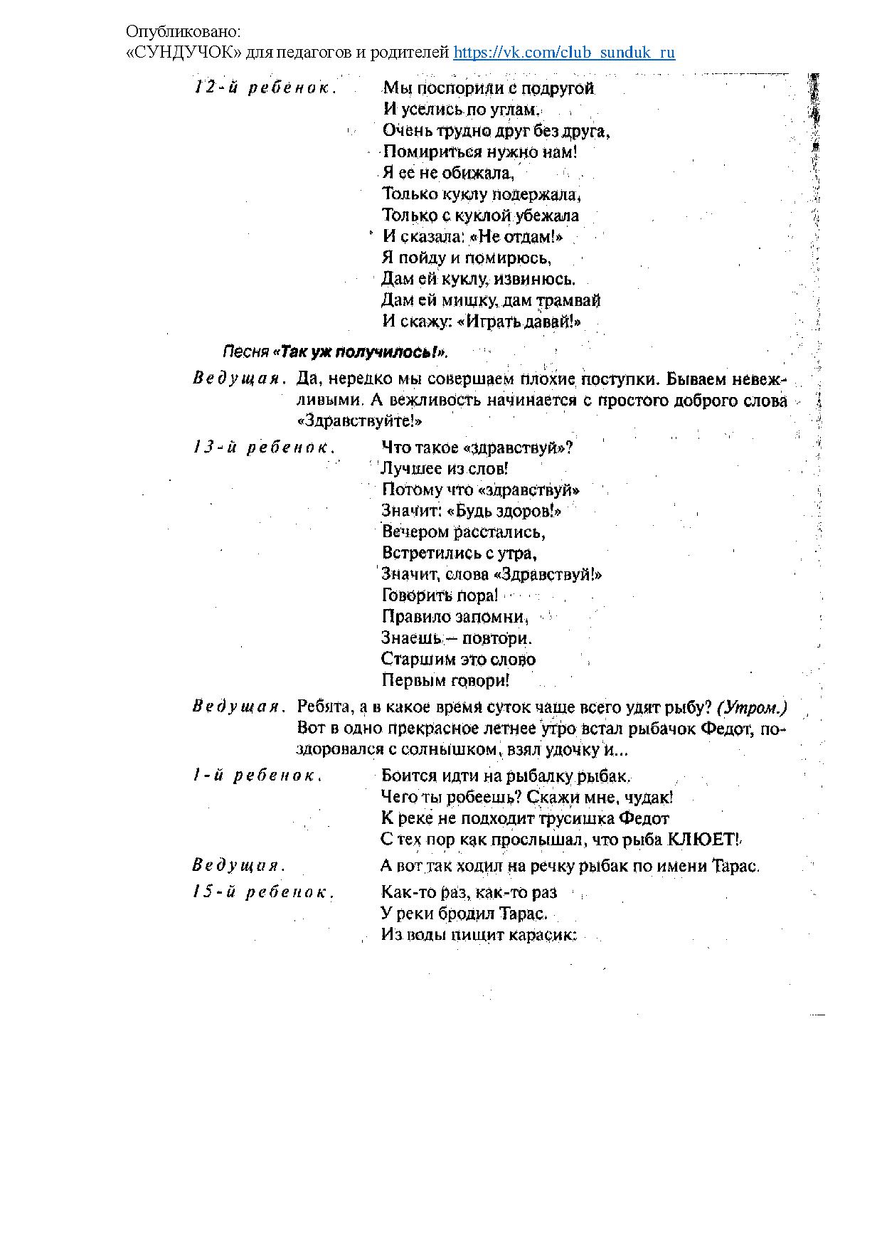 Здравствуй, лето красное - праздник. Подготовительная группа | Дефектология  Проф