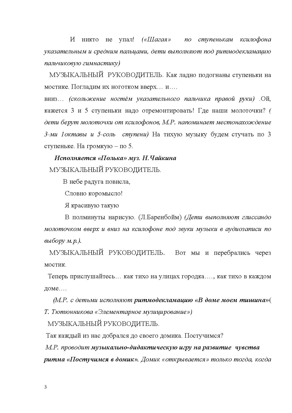 Конспект музыкального занятия на тему «Музыкальный городок» для детей 4 - 5  лет | Дефектология Проф