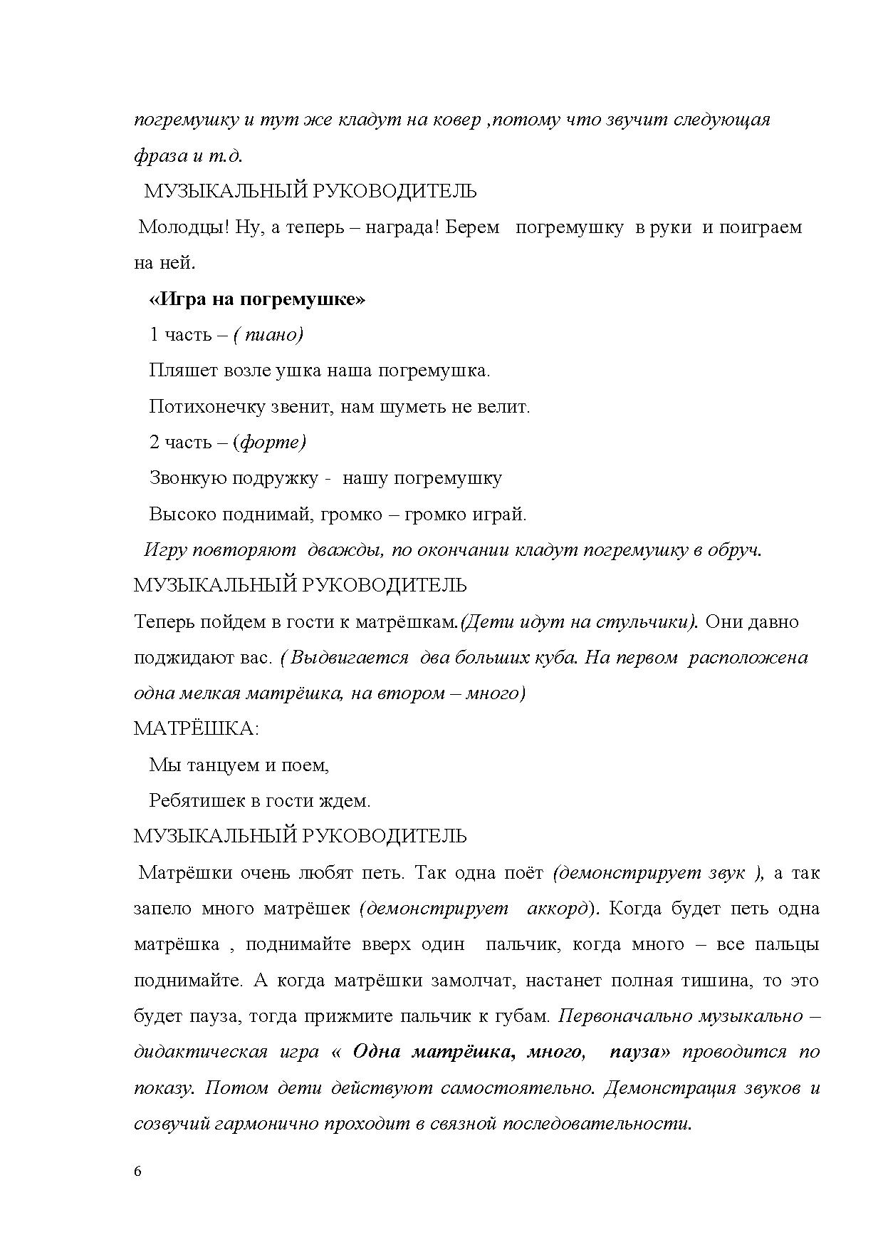 Конспект музыкального занятия на тему «Музыкальный городок» для детей 4 - 5  лет | Дефектология Проф