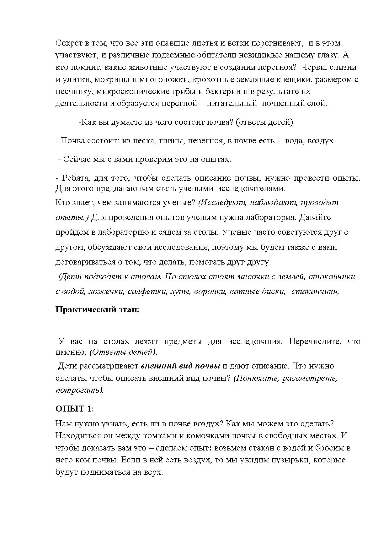 Конспект открытого ООД в старшей группе на тему: «Почва-живая земля. Кто  создаёт почву?» | Дефектология Проф