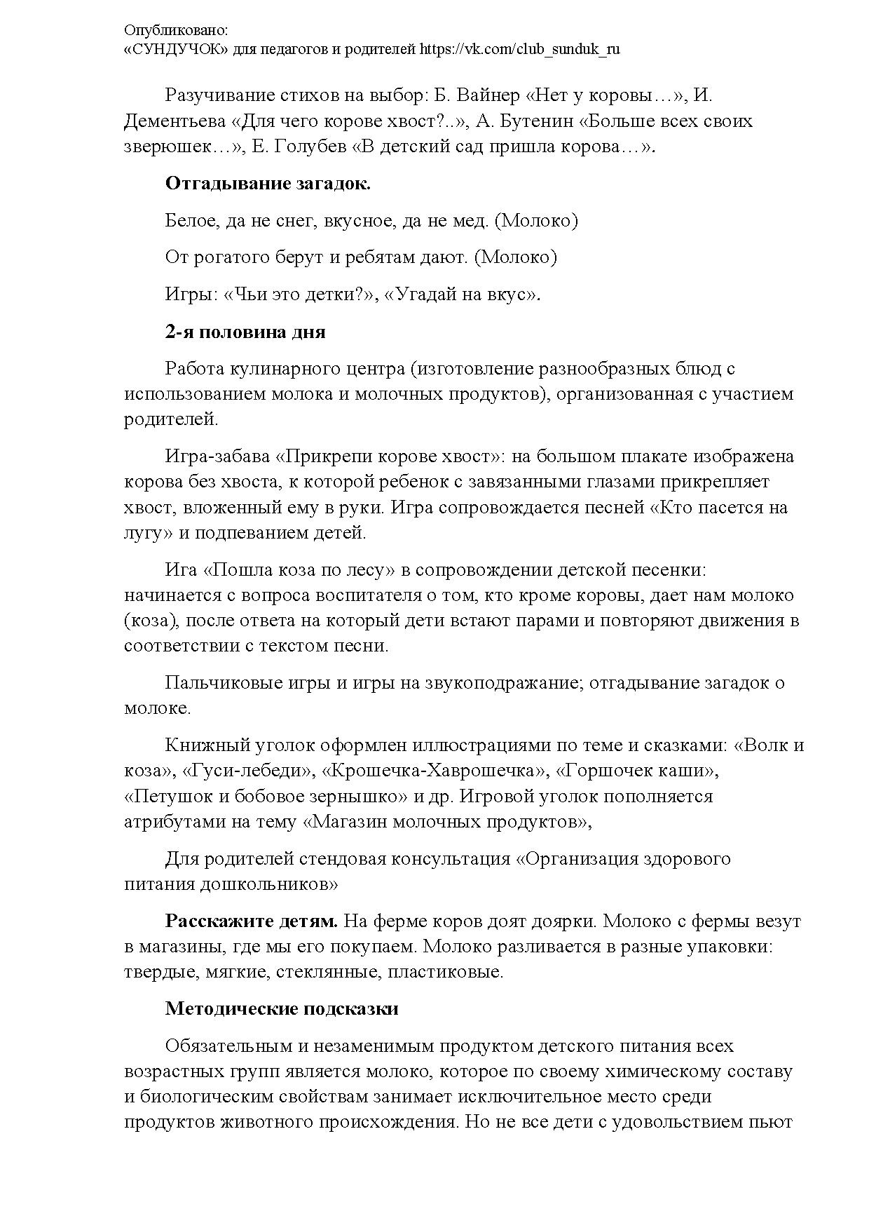 День молока. Тематический план для детей младшего и среднего дошкольного  возраста | Дефектология Проф