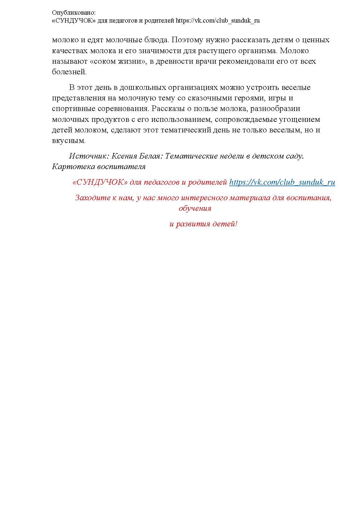 День молока. Тематический план для детей младшего и среднего дошкольного  возраста | Дефектология Проф