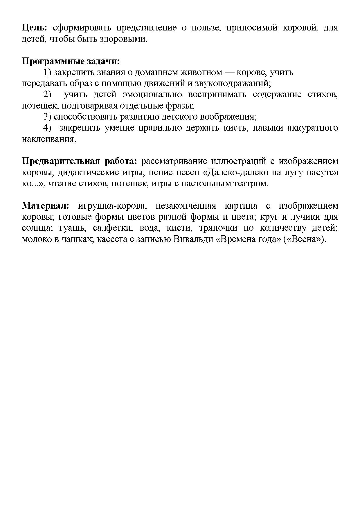 Конспект игры-занятия «Пейте, дети, молоко - будете здоровы» | Дефектология  Проф