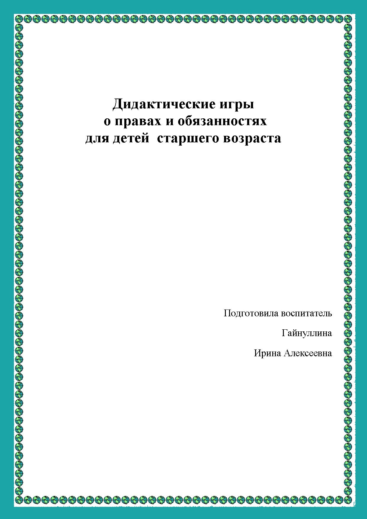 Дидактические игры о правах и обязанностях для детей старшего возраста |  Дефектология Проф