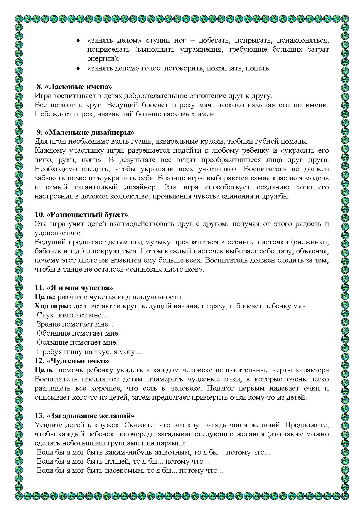 Дидактические игры о правах и обязанностях для детей старшего возраста |  Дефектология Проф