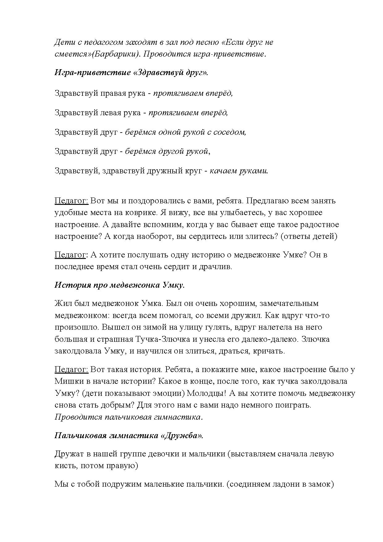 Конспект открытого занятия «Дружба крепкая» для детей средней группы |  Дефектология Проф