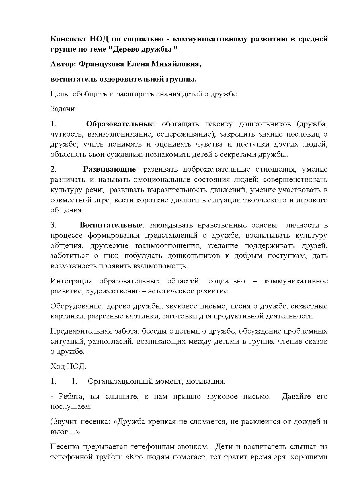 Конспект НОД по социально - коммуникативному развитию в средней группе по  теме 