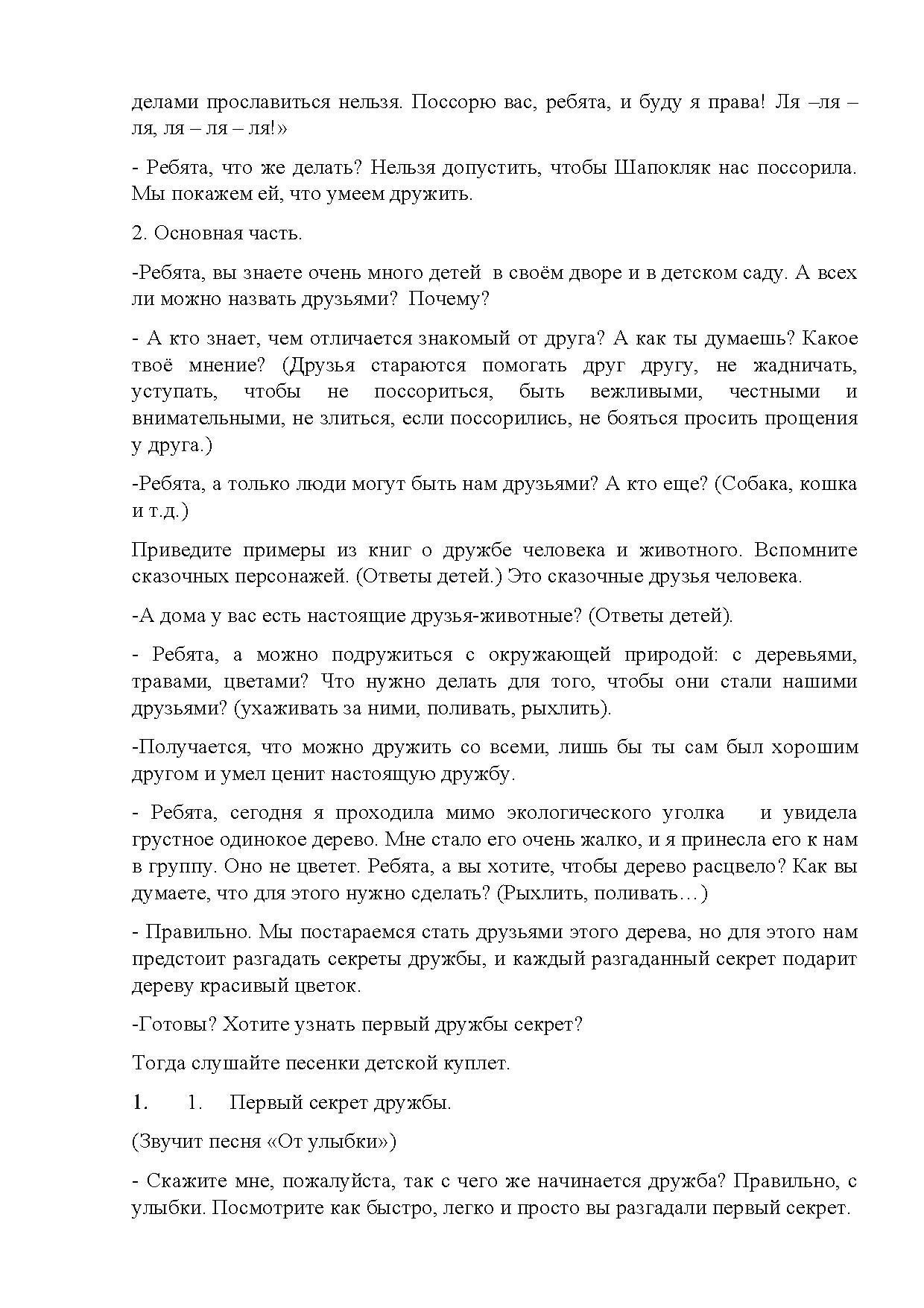 Конспект НОД по социально - коммуникативному развитию в средней группе по  теме 