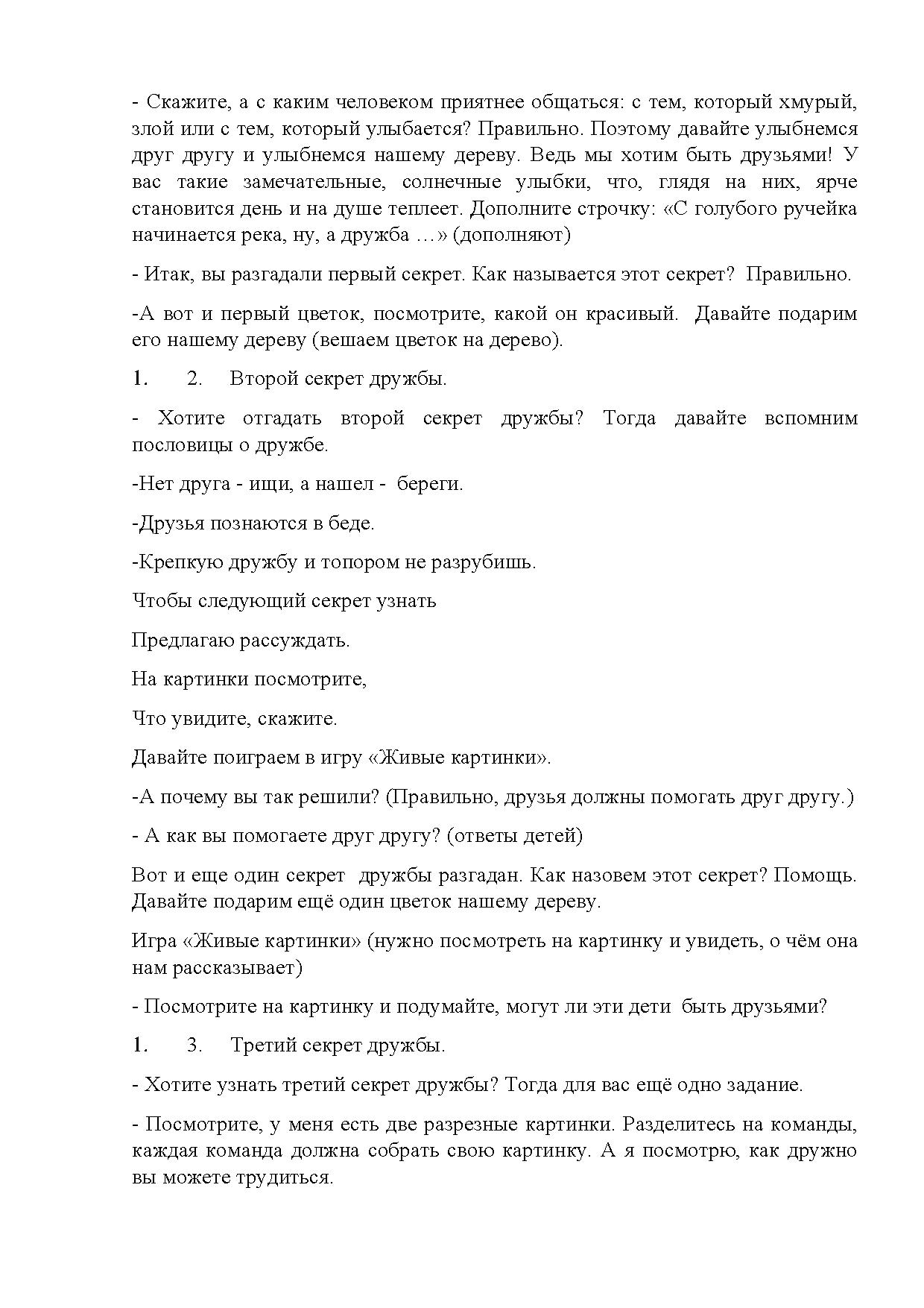 Конспект НОД по социально - коммуникативному развитию в средней группе по  теме 