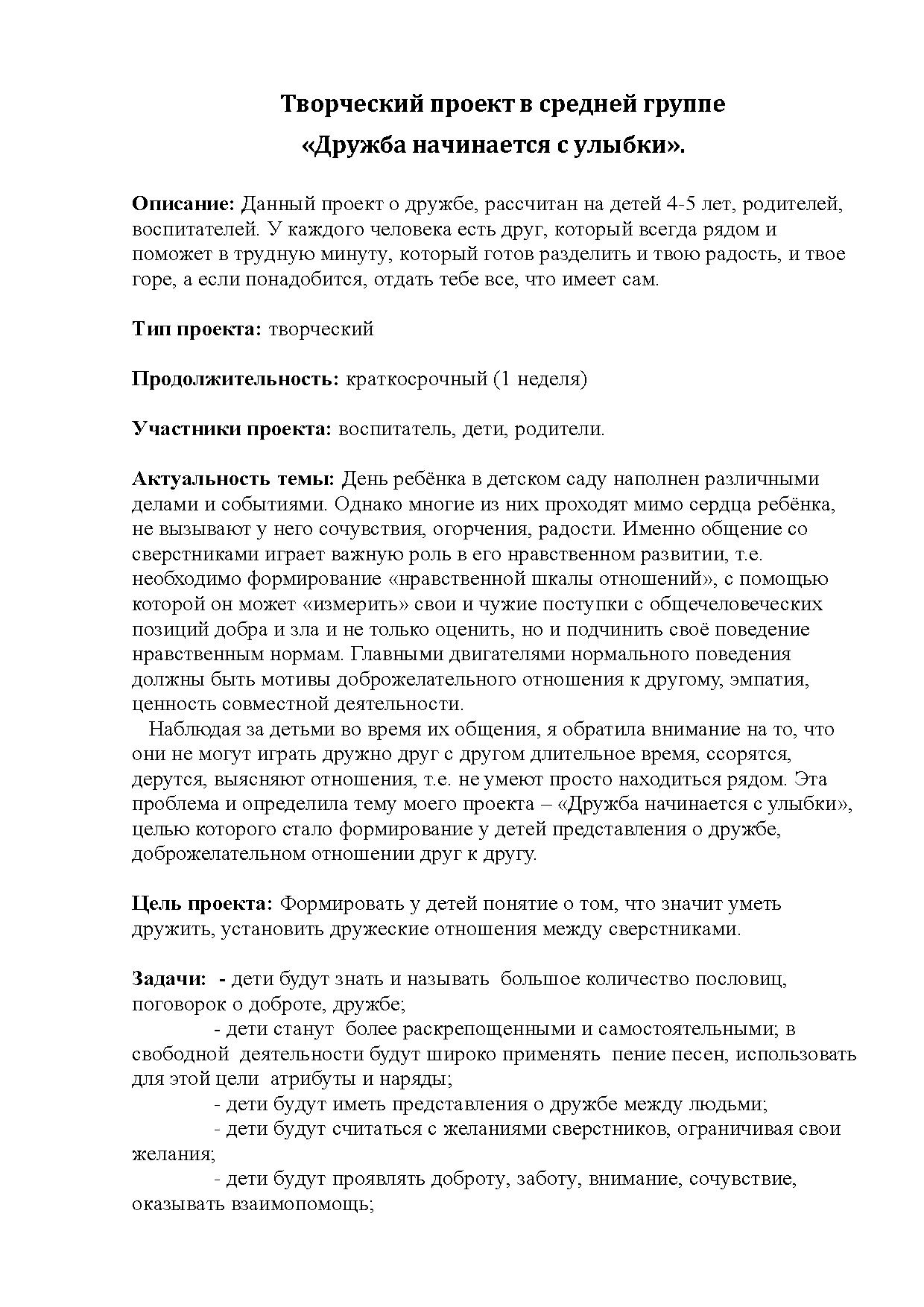 Творческий проект в средней группе «Дружба начинается с улыбки» |  Дефектология Проф