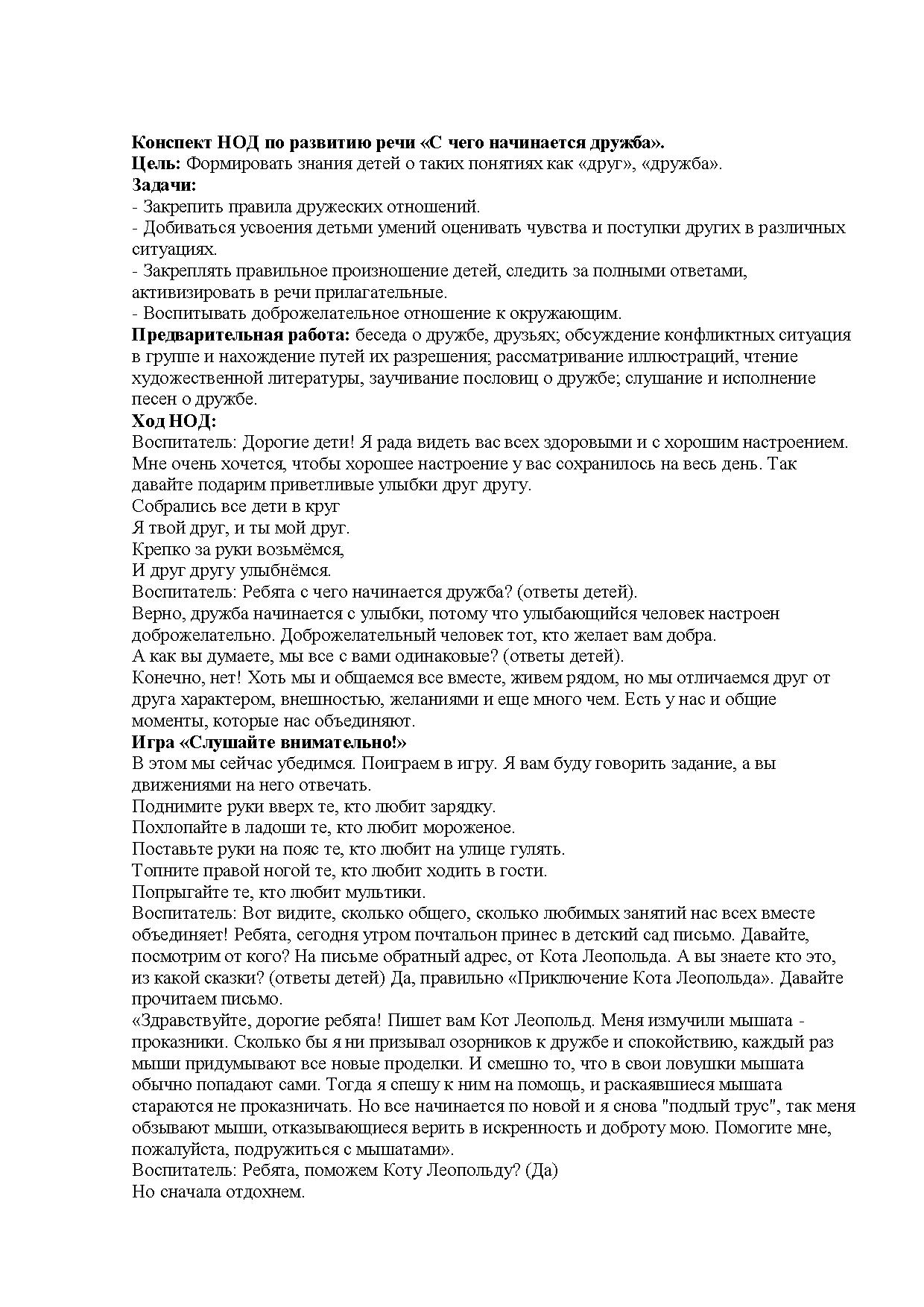 Творческий проект в средней группе «Дружба начинается с улыбки» |  Дефектология Проф