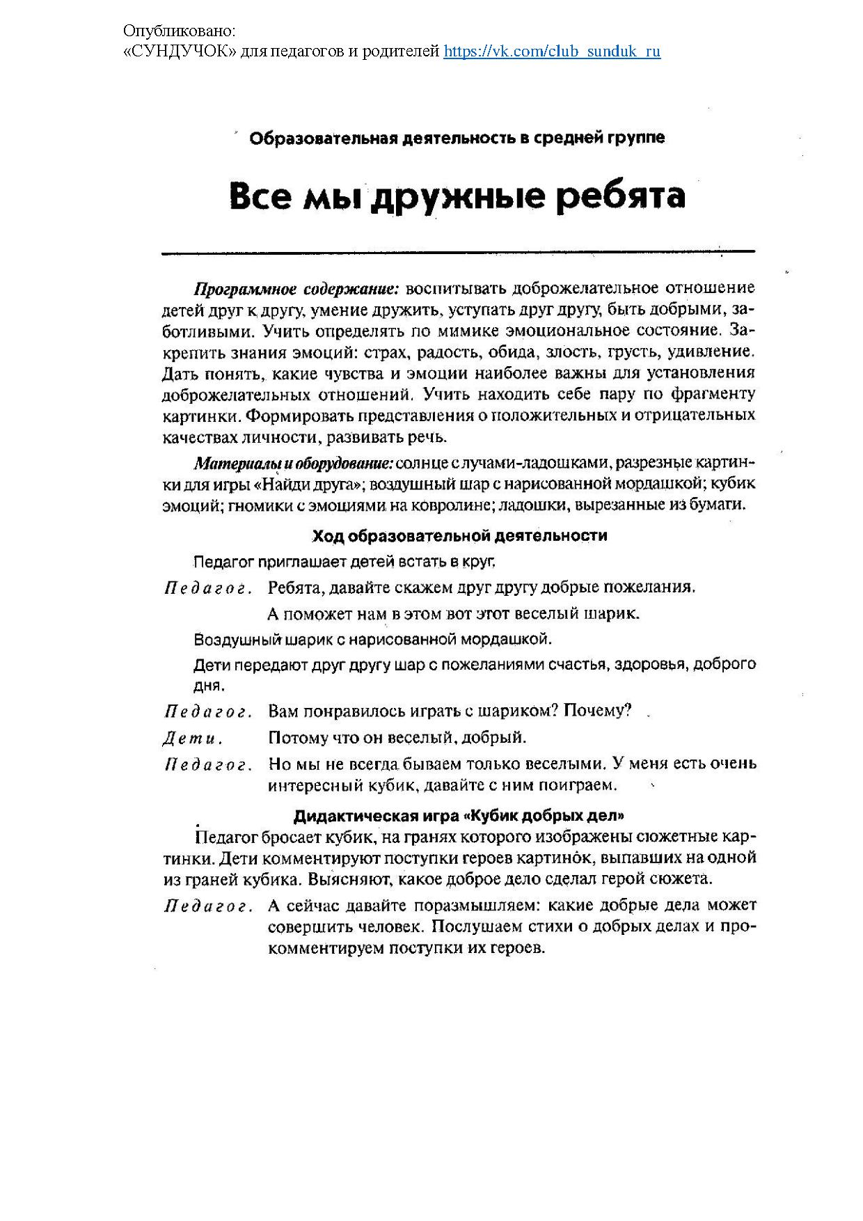 Образовательная деятельность в средней группе. Все мы дружные ребята |  Дефектология Проф