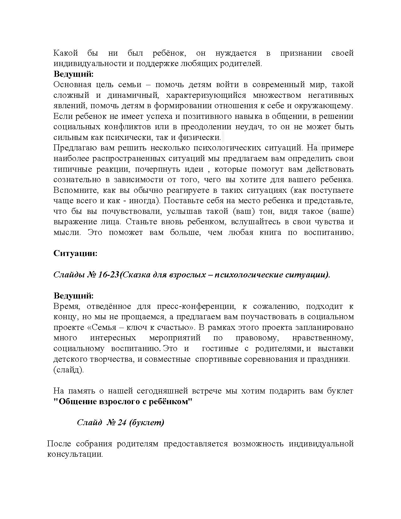 Конспект родительского собрания «Пресс-конференция «Социализация в  контексте дошкольного детства» | Дефектология Проф