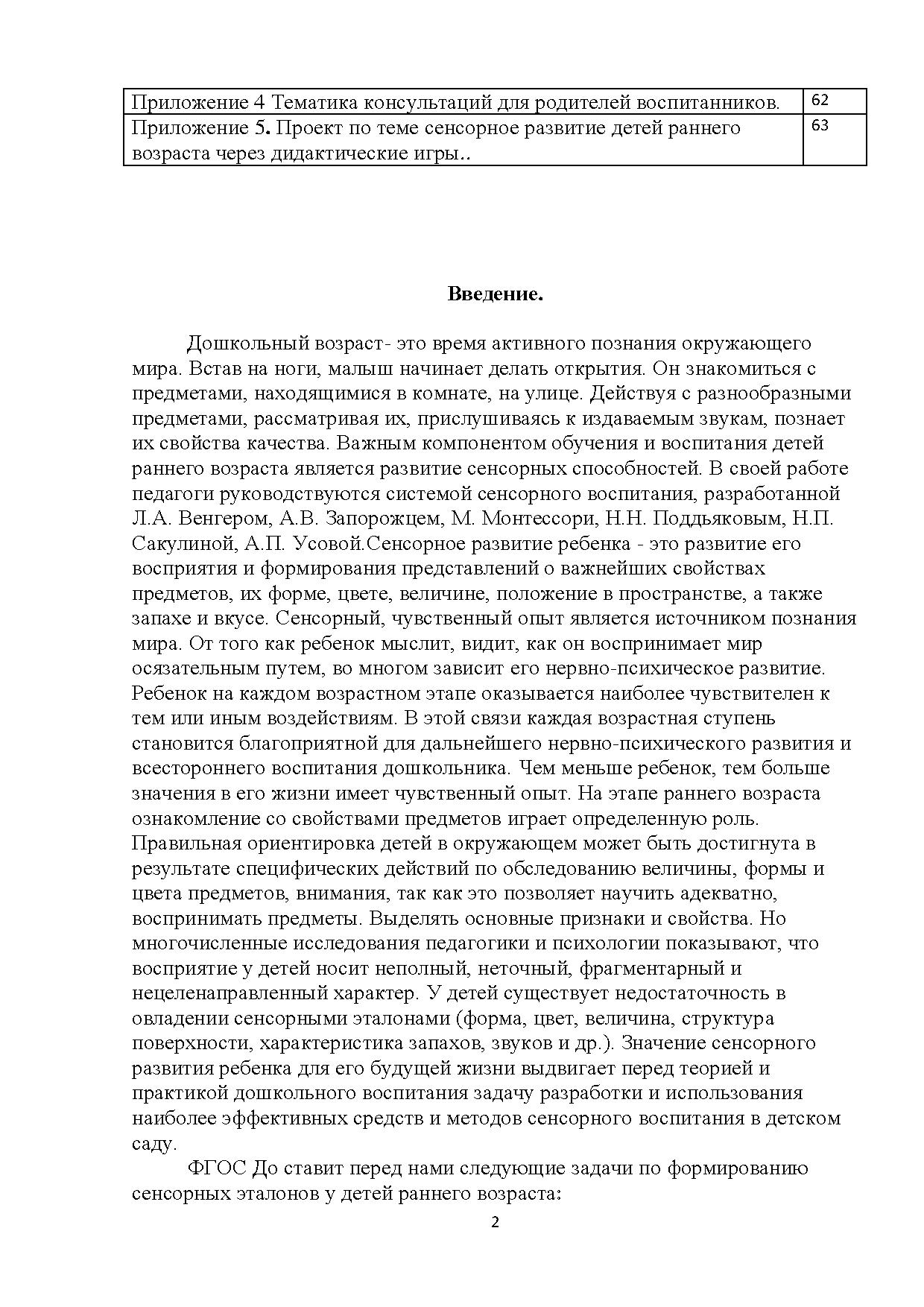 Сенсорное развитие детей 2-3 лет через дидактические игры | Дефектология  Проф