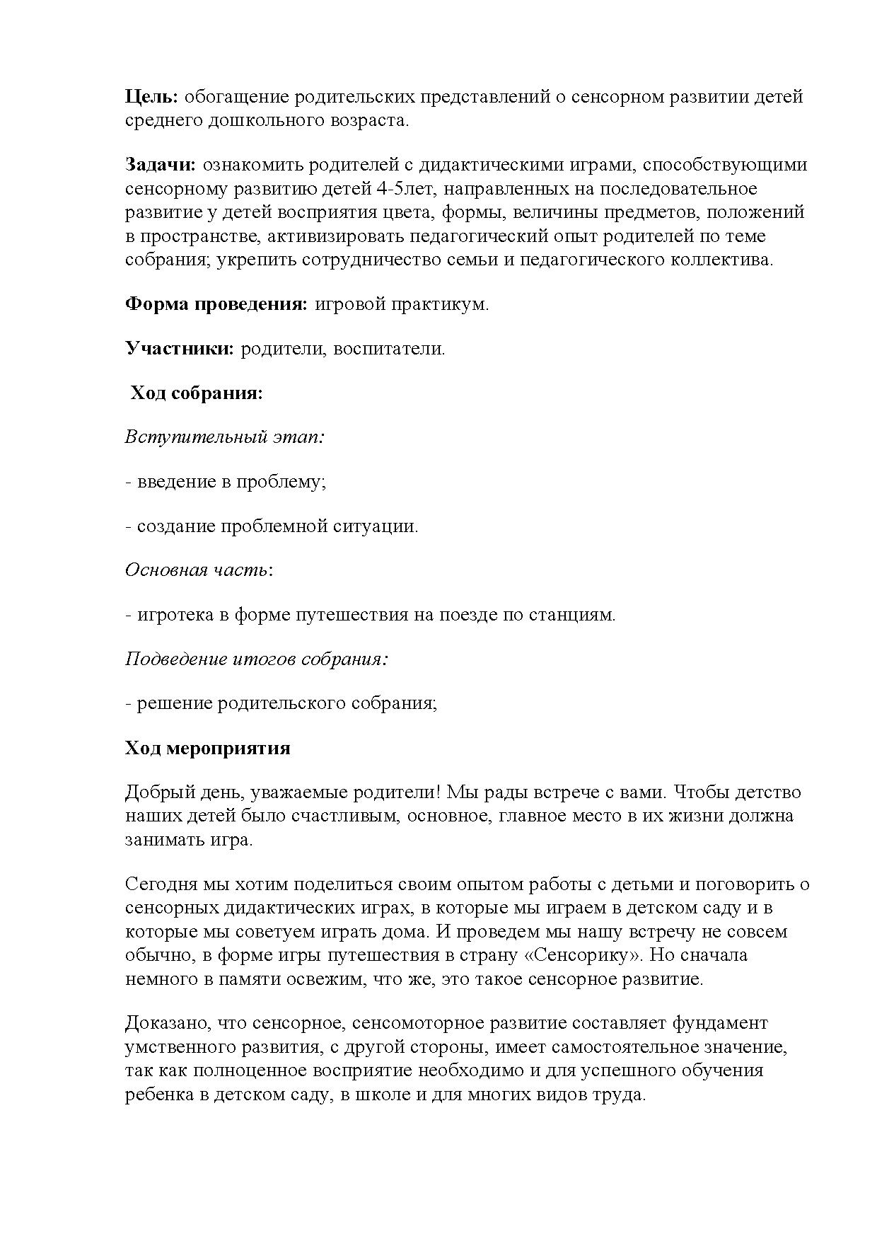 Родительское собрание-практикум в средней группе на тему: «Сенсорное развитие  детей среднего дошкольного возраста» | Дефектология Проф