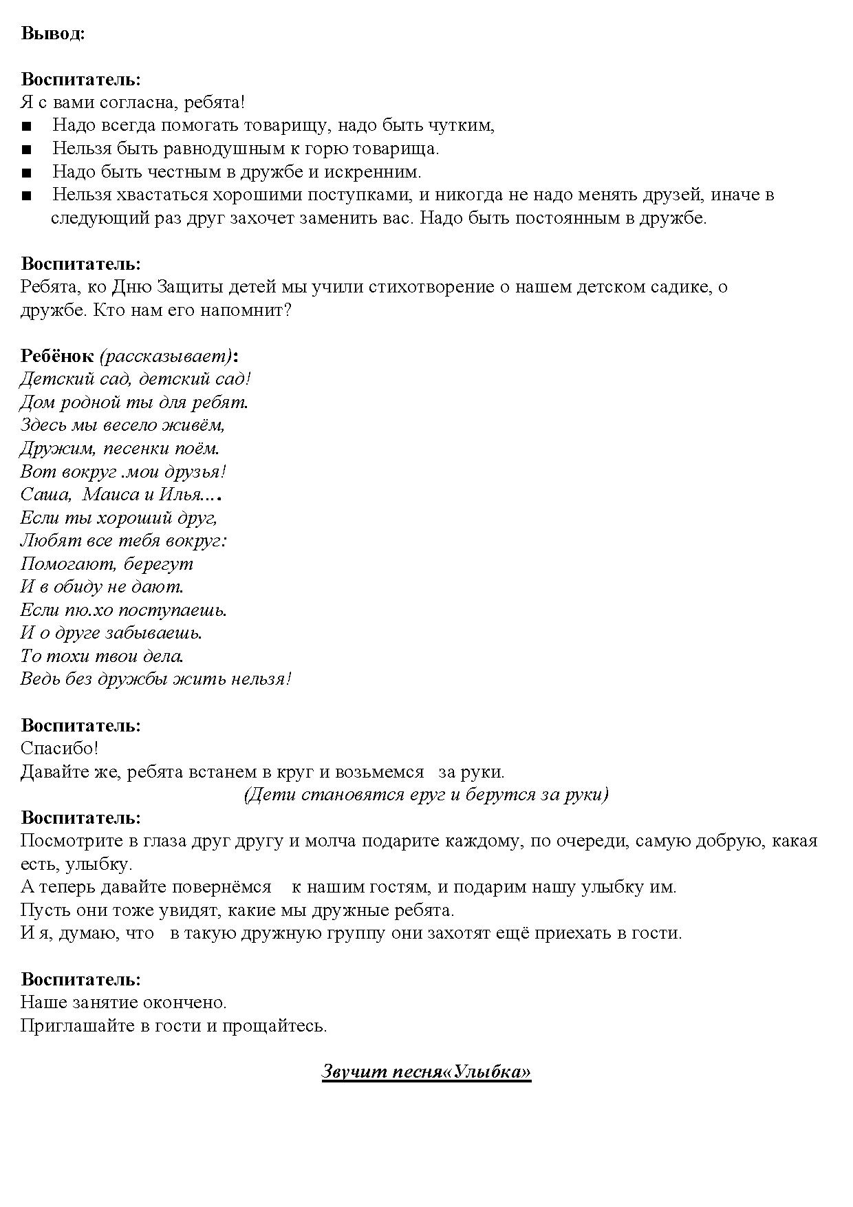 Беседа о дружбе по художественным произведениям». Конспект занятия по  развитию речи для детей подготовительной группы | Дефектология Проф