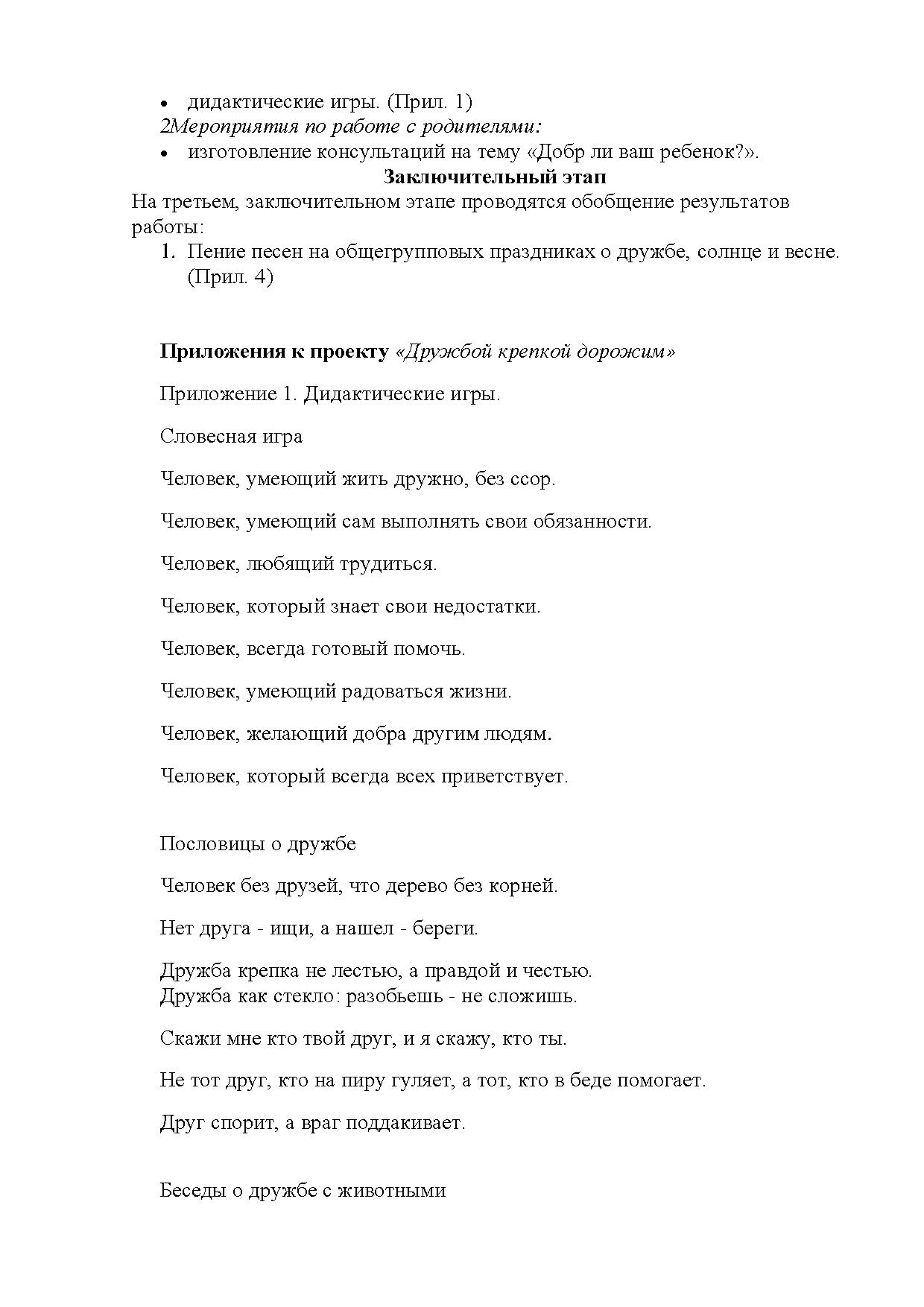 Образовательный проект в старшей группе «Звездочки» «Дружба- лучшее  богатство» | Дефектология Проф