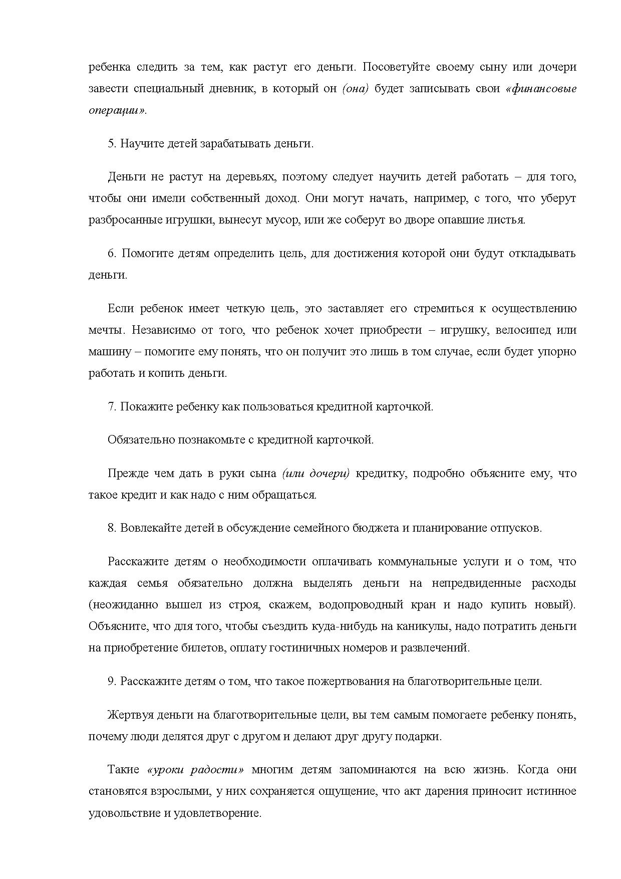 Проект по финансовой грамотности «Деньги-помощники». Краткосрочный,  познавательный для детей 5-7лет | Дефектология Проф