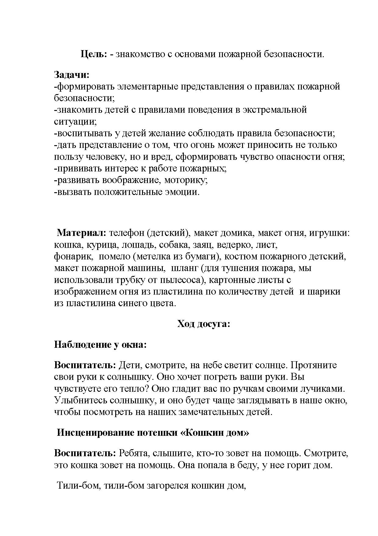 Конспект досуга по пожарной безопасности для детей младшей группы 