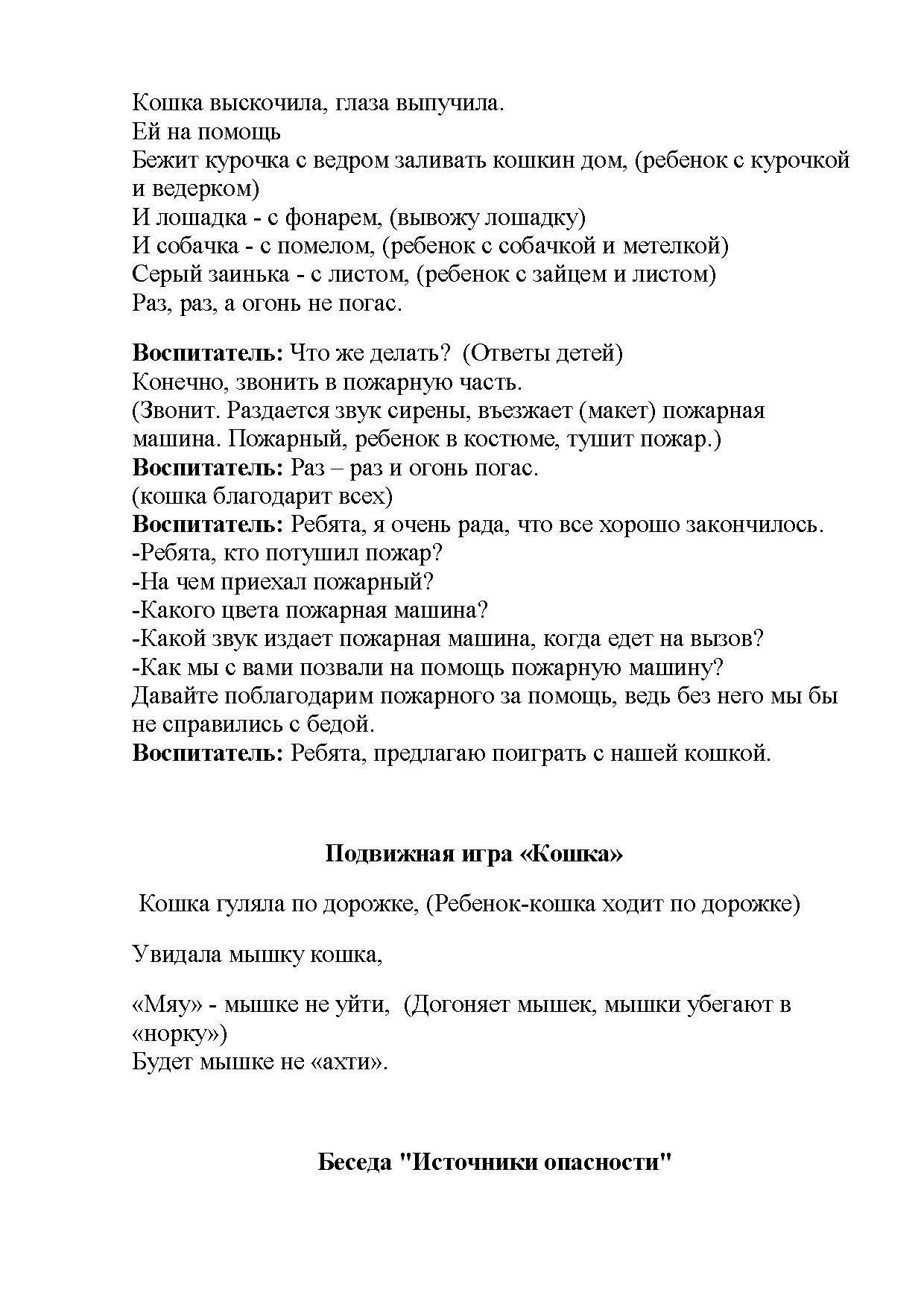 Конспект досуга по пожарной безопасности для детей младшей группы 