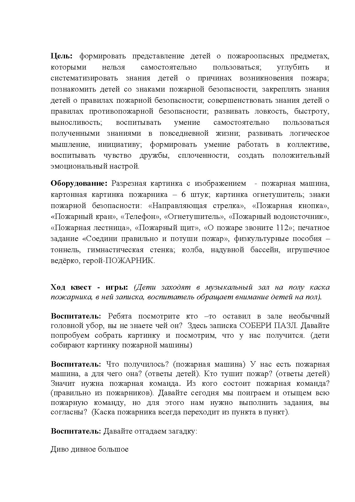 Сценарий досуга по формированию основ пожарной безопасности. Игра-квест « Собери пожарную команду» | Дефектология Проф