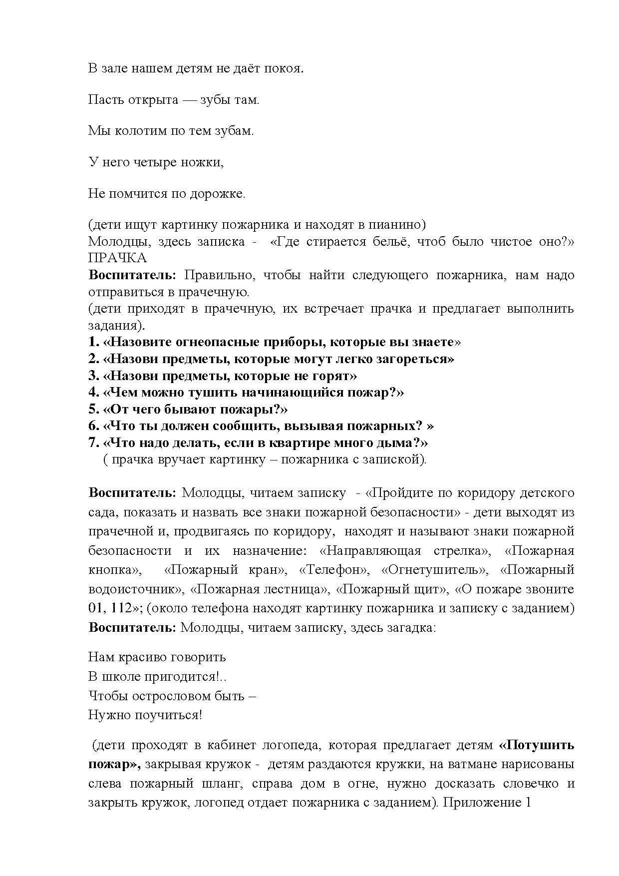 Сценарий досуга по формированию основ пожарной безопасности. Игра-квест  «Собери пожарную команду» | Дефектология Проф