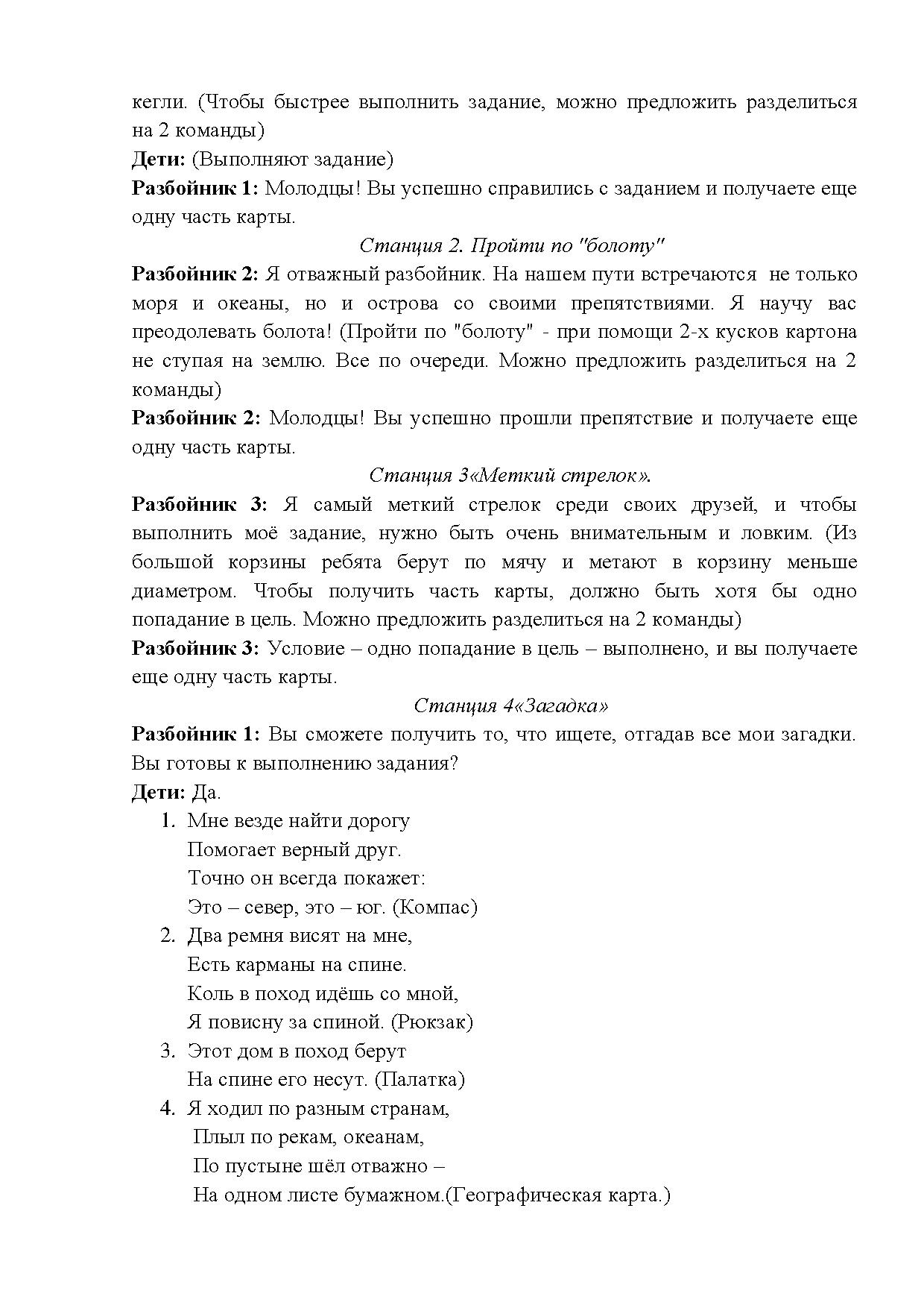 Квест «День России». Сценарий развлечения на улице (старшая и  подготовительная группы) | Дефектология Проф