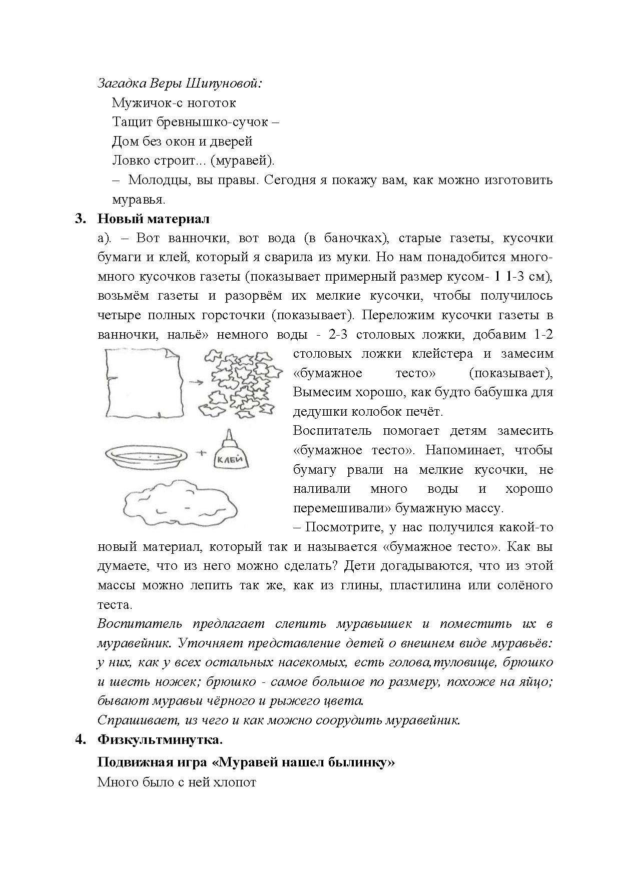 6 Рабочая программа старшей группы № 6