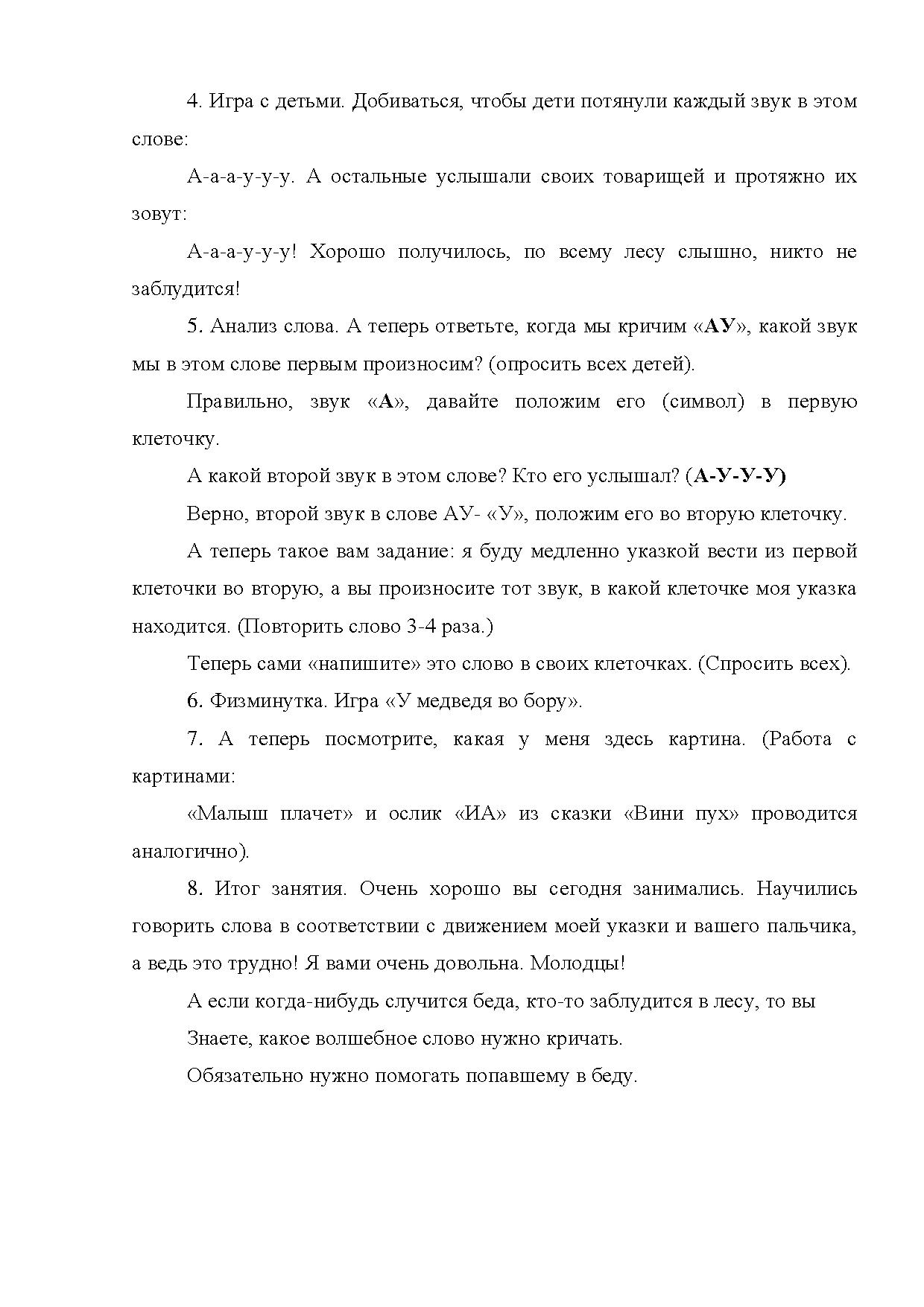 Конспект занятия для детей с сенсорной алалией. Знакомство детей со схемой  звукового состава слова | Дефектология Проф