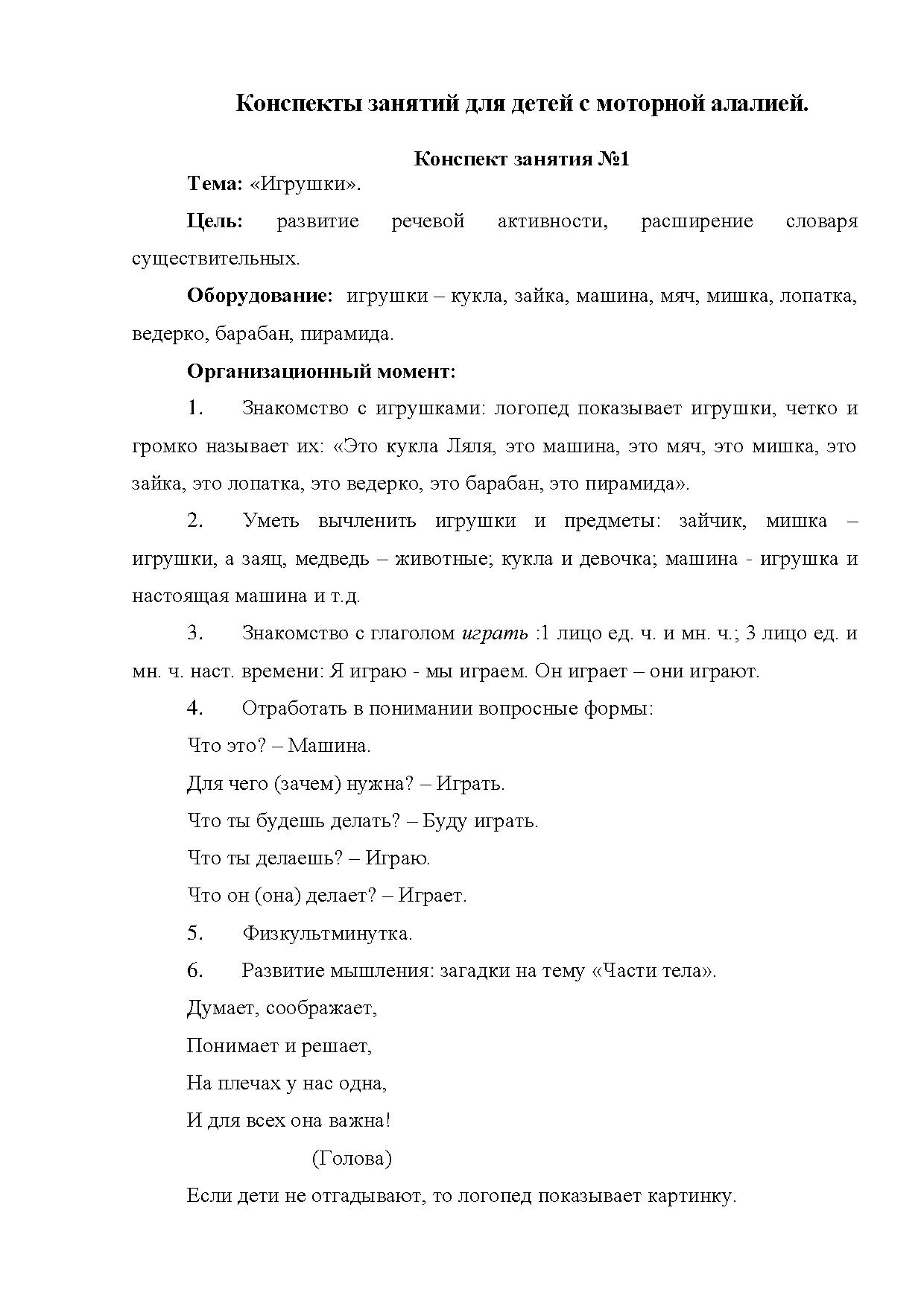 Конспект занятия для детей с сенсорной алалией. Знакомство детей со схемой  звукового состава слова | Дефектология Проф