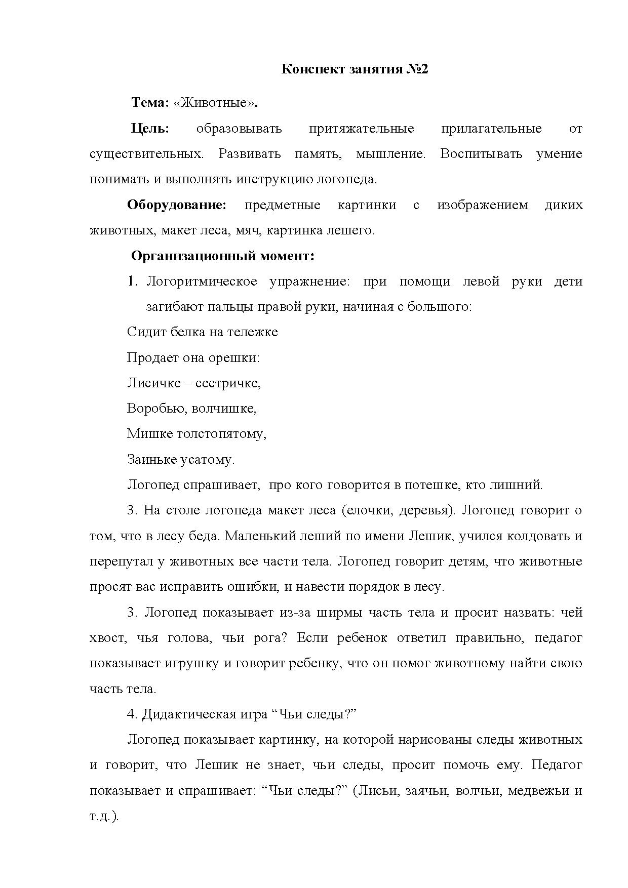 Конспект занятия для детей с сенсорной алалией. Знакомство детей со схемой  звукового состава слова | Дефектология Проф