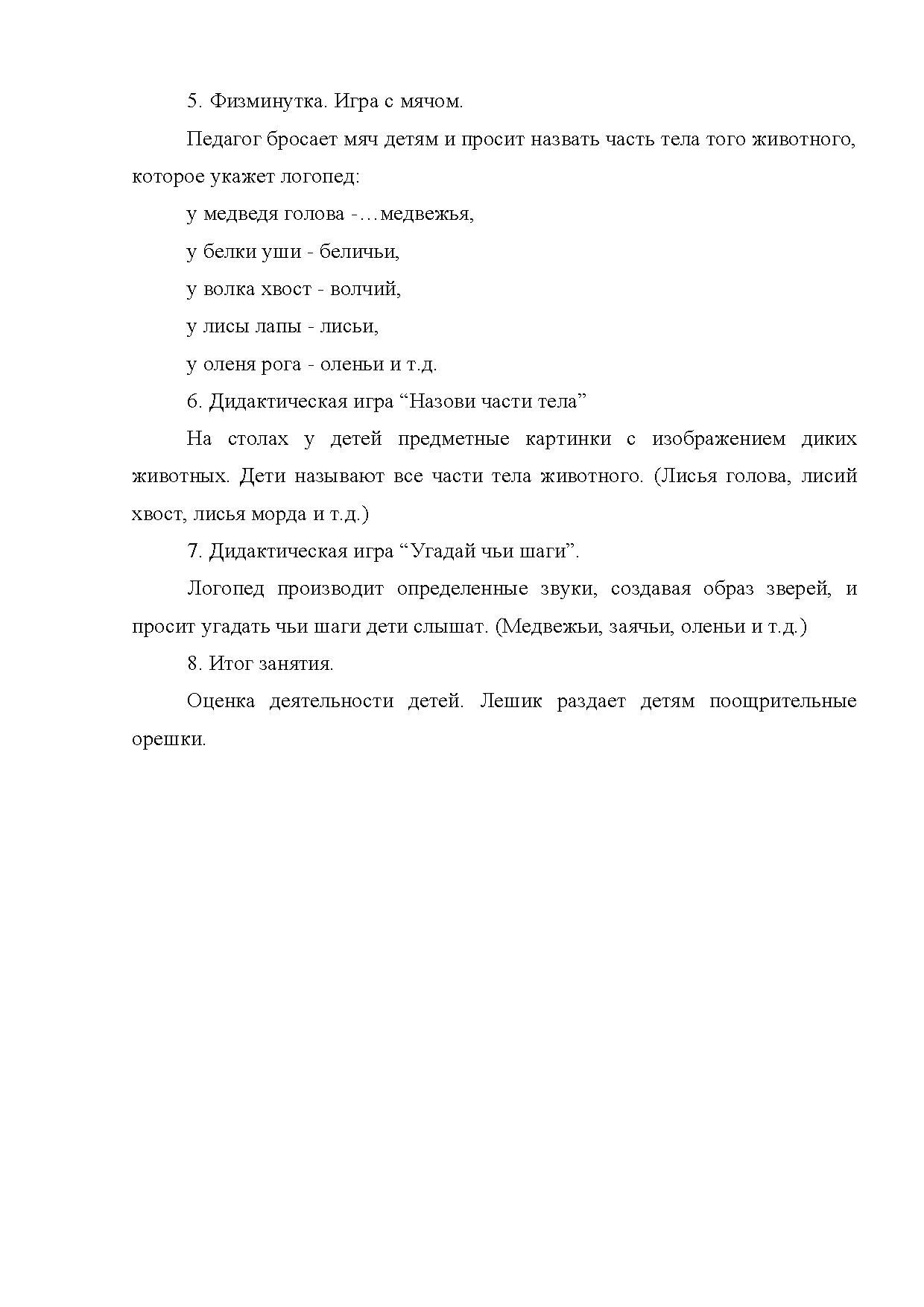 Конспект занятия для детей с сенсорной алалией. Знакомство детей со схемой  звукового состава слова | Дефектология Проф