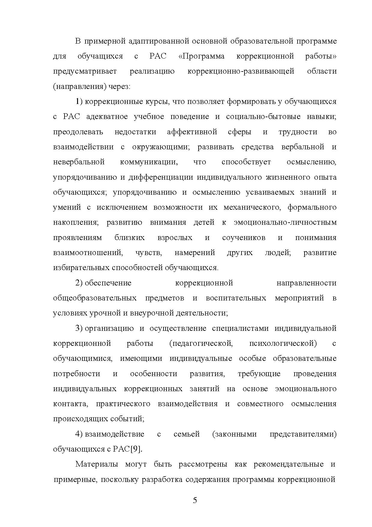 Представить примерный план коррекционной работы с учащимися с овз на одну четверть по форме