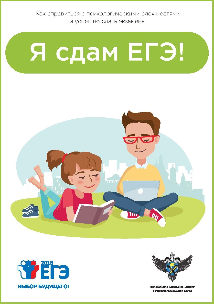 Я сдам ЕГЭ!