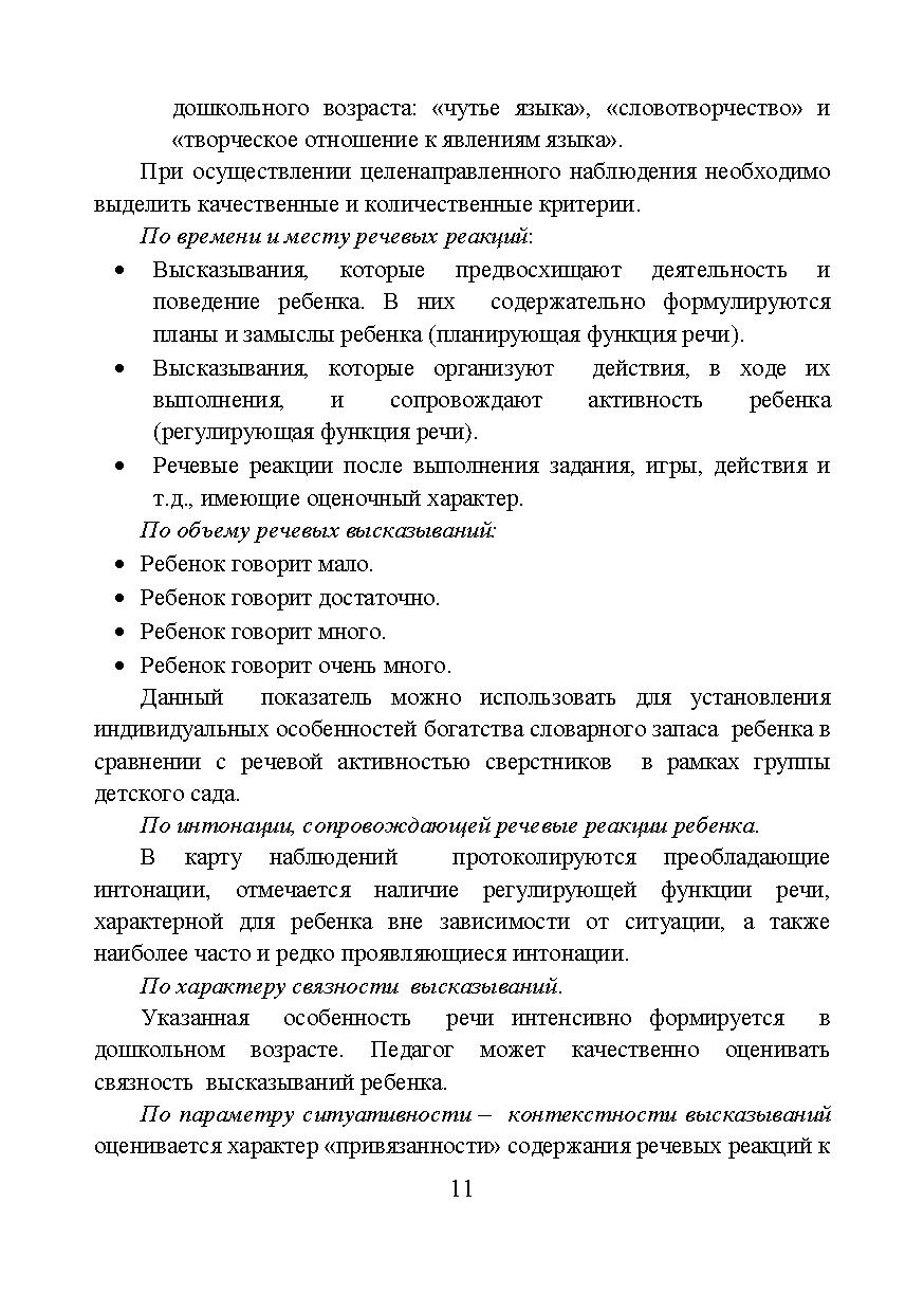 Психодиагностика речи и общения дошкольника и младшего школьника |  Дефектология Проф