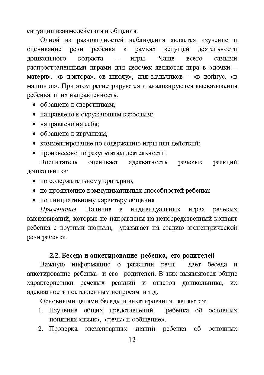 Психодиагностика речи и общения дошкольника и младшего школьника |  Дефектология Проф