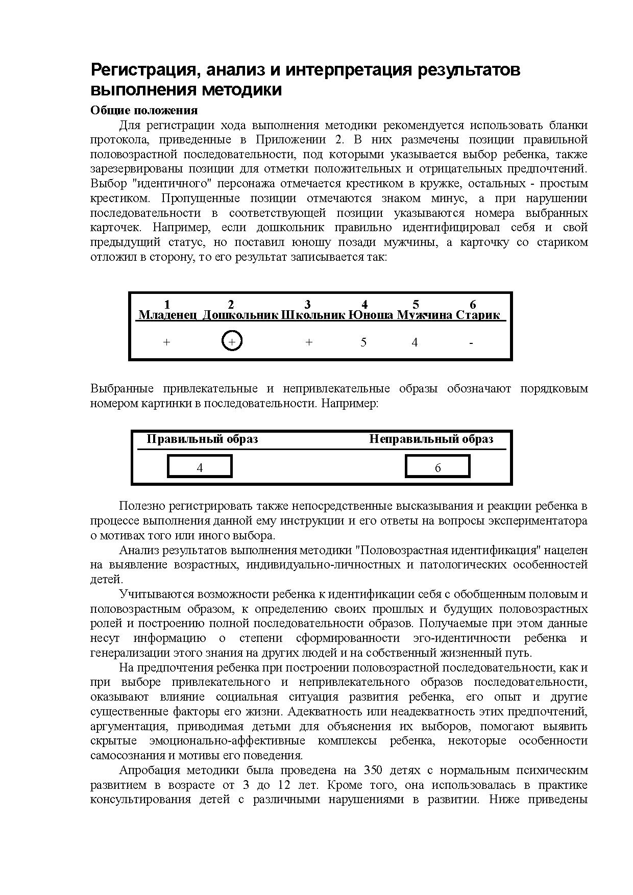 Половозрастная идентификация. Методика исследования детского самосознания |  Дефектология Проф